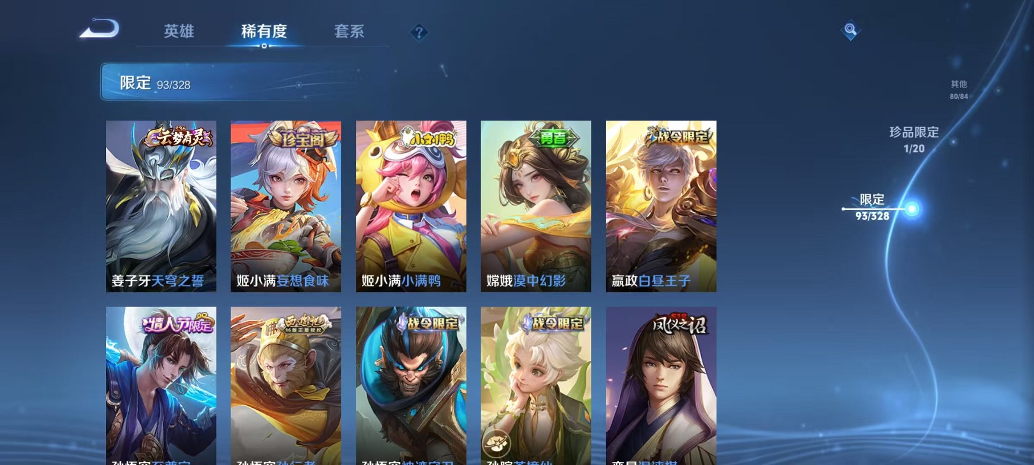WZQM3186703王者荣耀账号详情图8 WZQM3186703王者荣耀账号详情图8