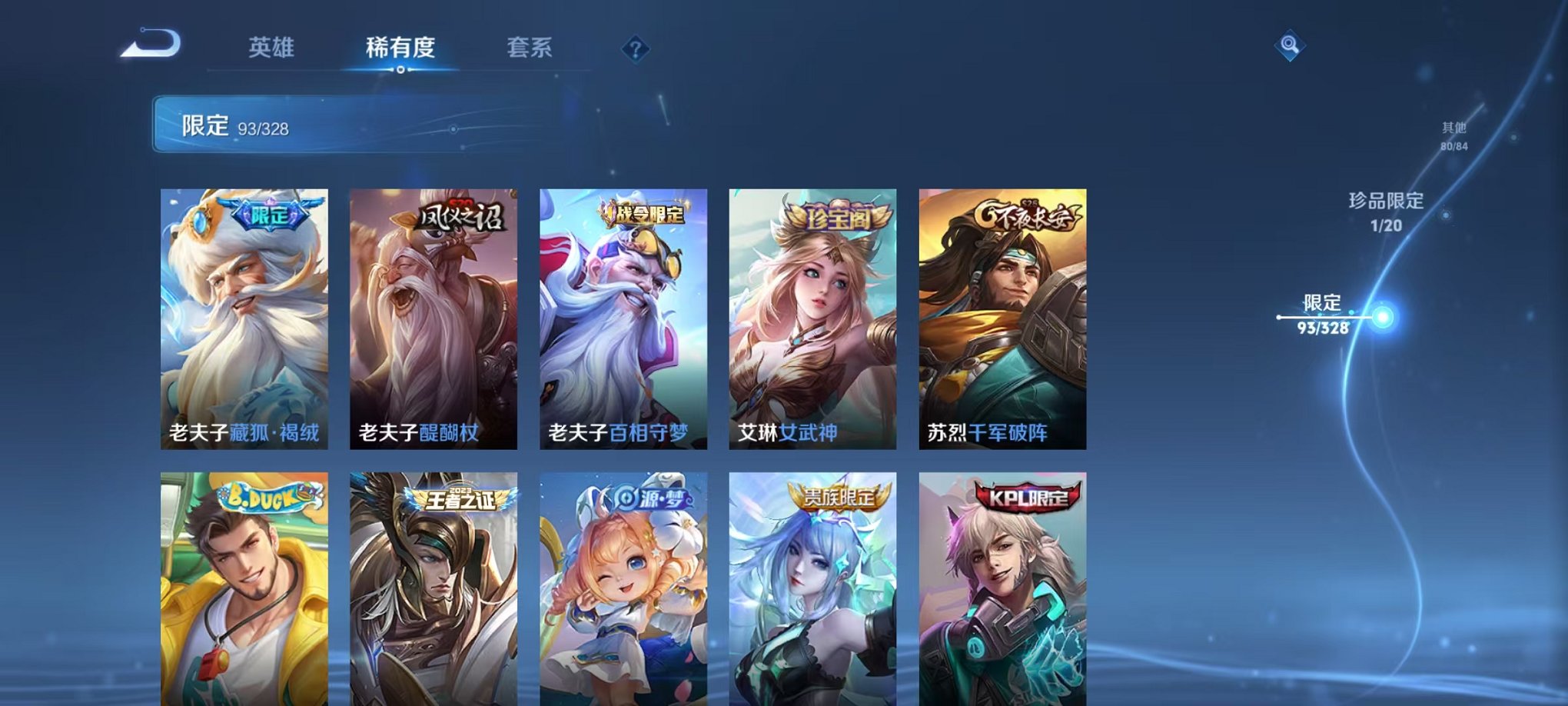WZQM3186703王者荣耀账号详情图10 WZQM3186703王者荣耀账号详情图10