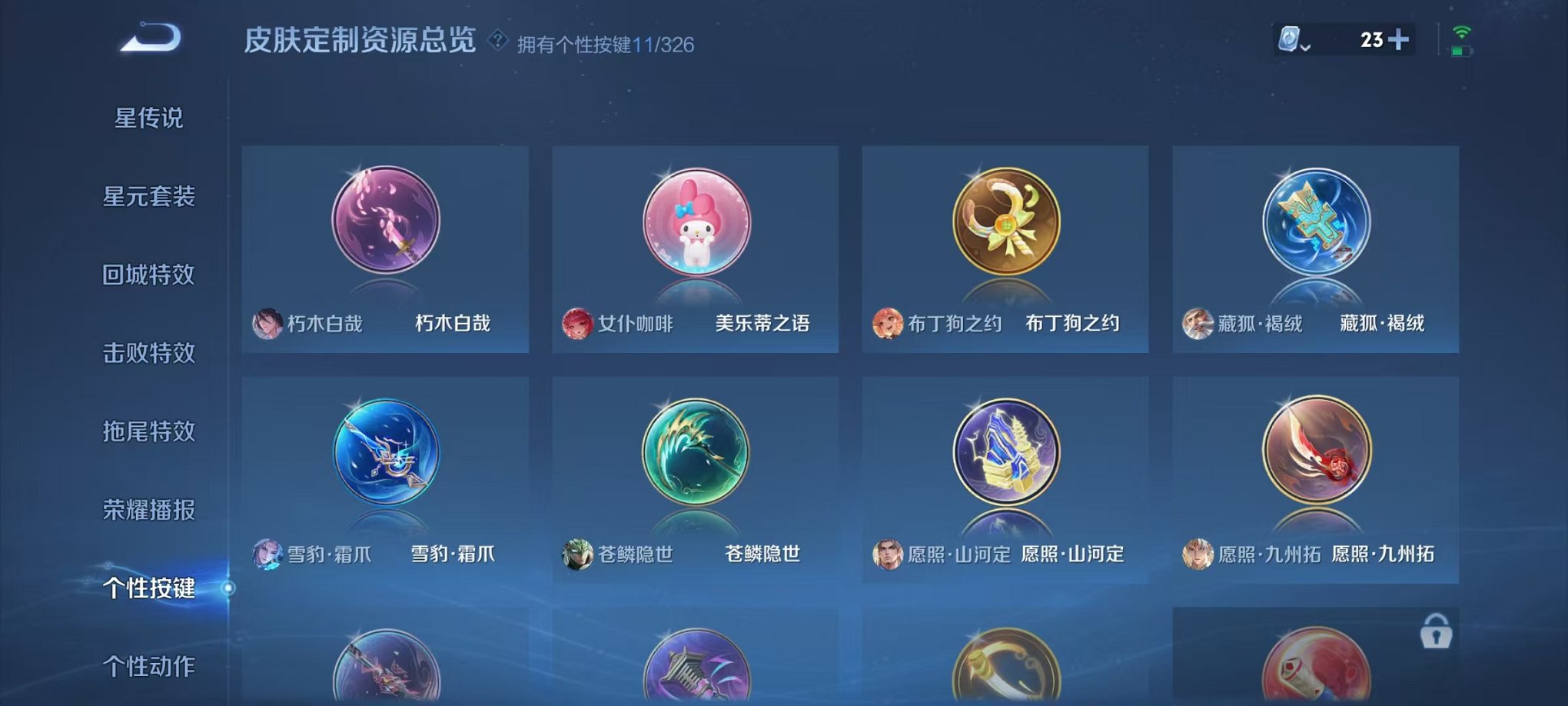 WZQM3186703王者荣耀账号详情图24 WZQM3186703王者荣耀账号详情图24