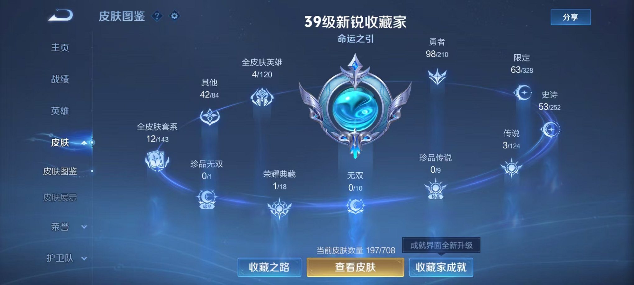 WZCMW3215480王者荣耀账号详情图11 WZCMW3215480王者荣耀账号详情图11