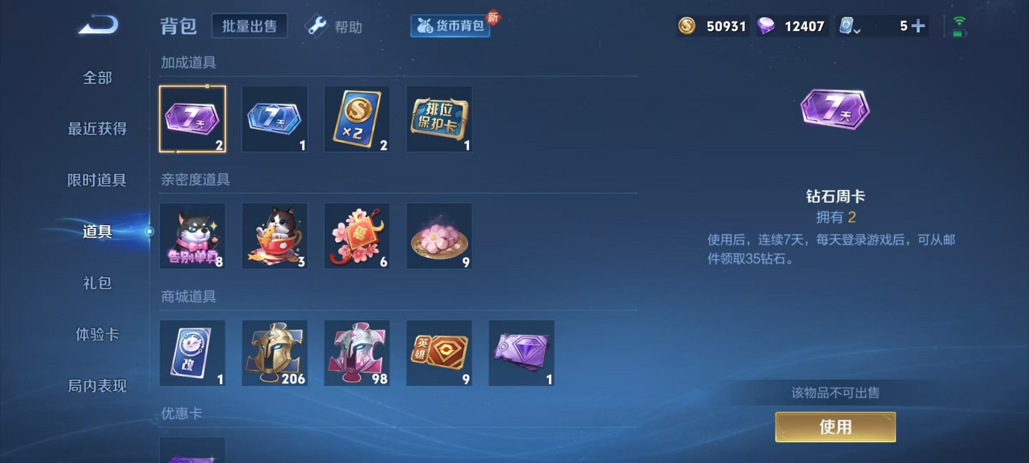 WZCMW3215947王者荣耀账号详情图17 WZCMW3215947王者荣耀账号详情图17