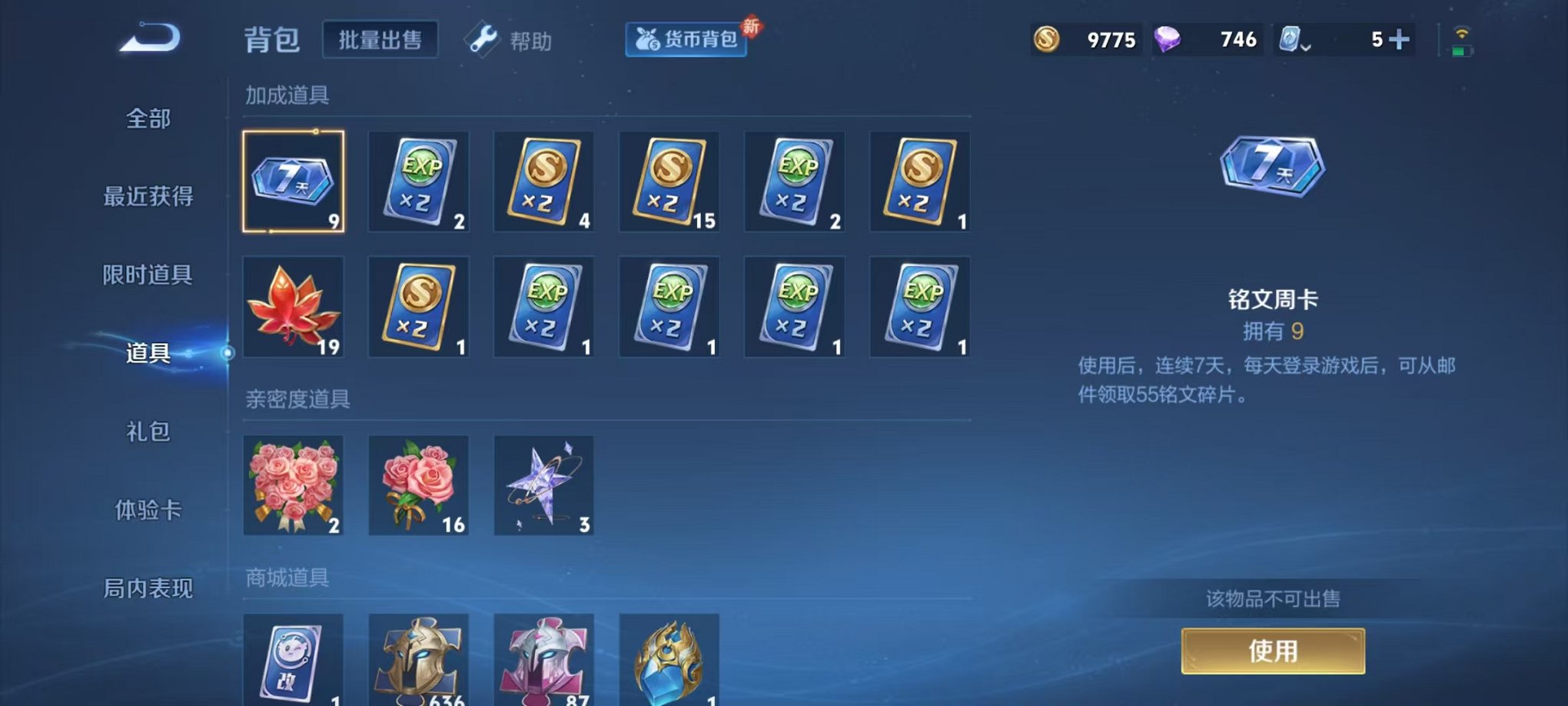 WZCMW3215891王者荣耀账号详情图7 WZCMW3215891王者荣耀账号详情图7