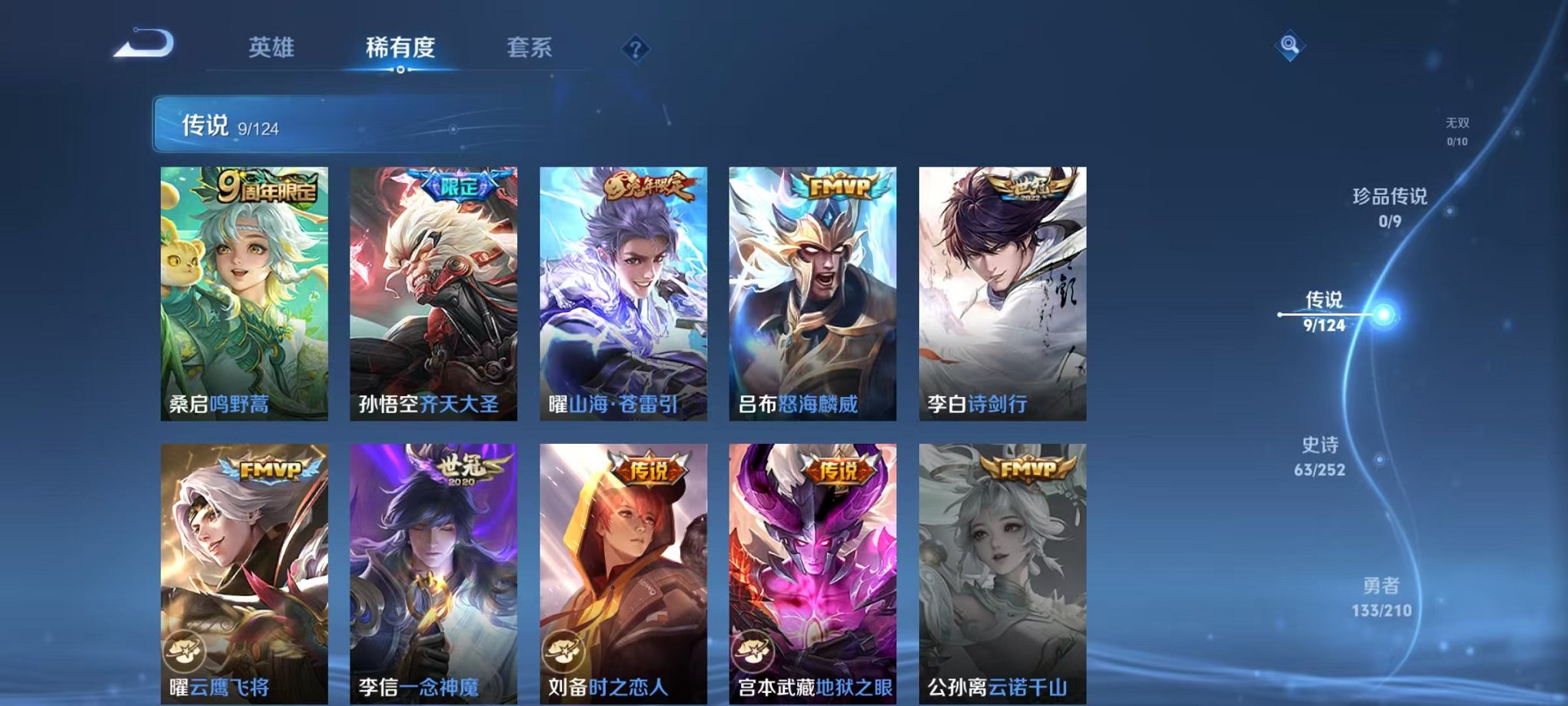WZQM3186700王者荣耀账号详情图4 WZQM3186700王者荣耀账号详情图4