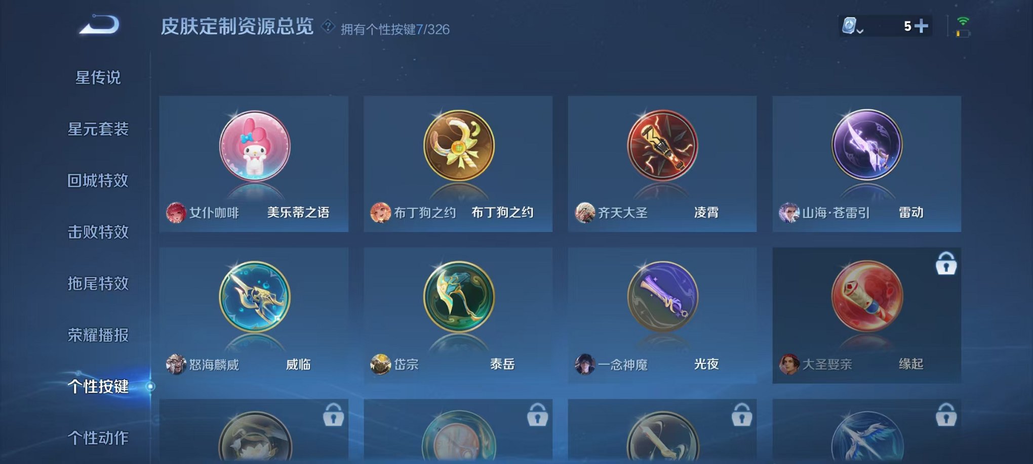 WZQM3186700王者荣耀账号详情图12 WZQM3186700王者荣耀账号详情图12