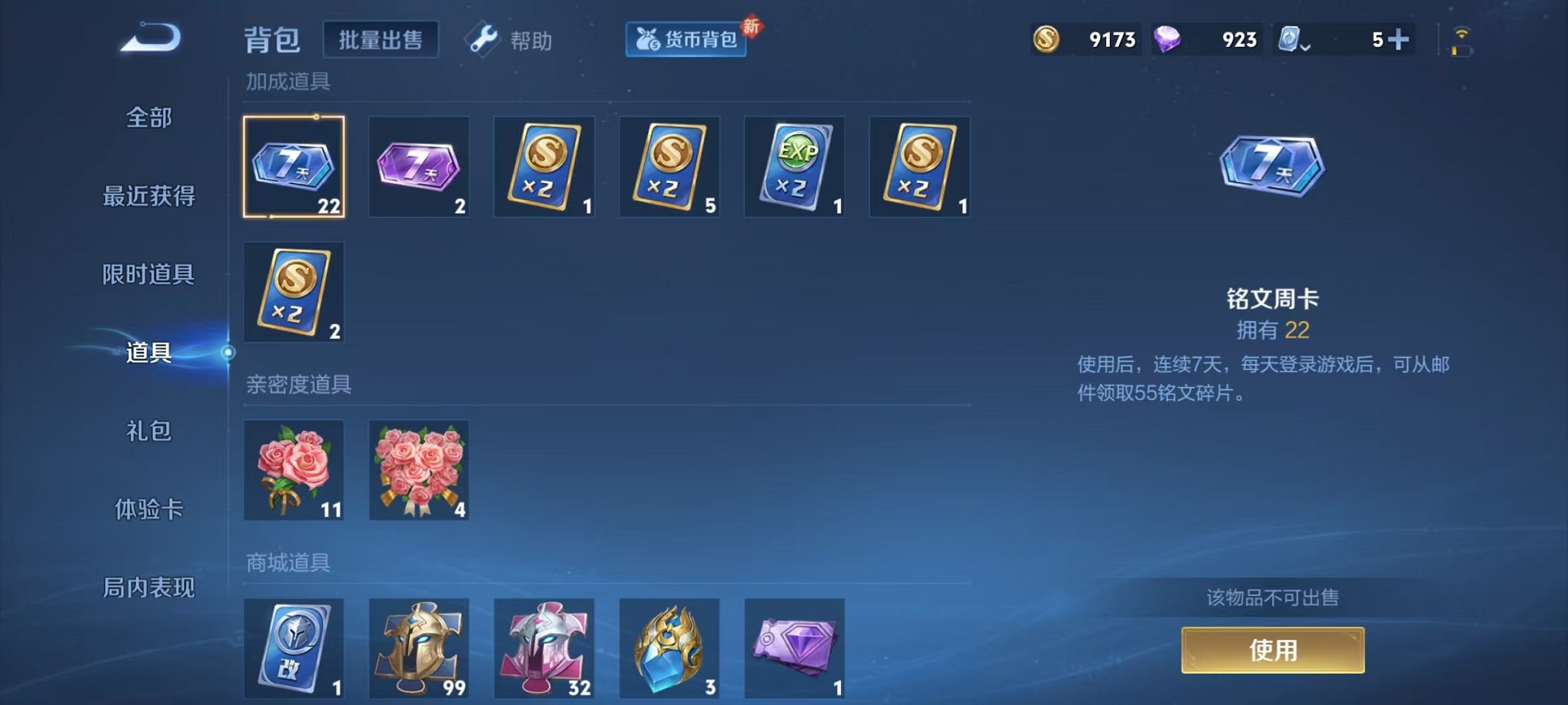 WZQM3186700王者荣耀账号详情图23 WZQM3186700王者荣耀账号详情图23