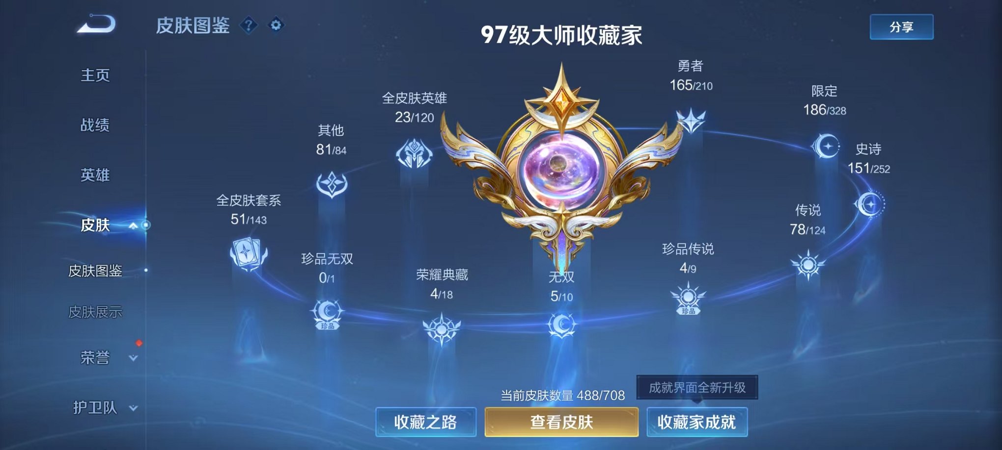 WZQM3186718王者荣耀账号详情图3 WZQM3186718王者荣耀账号详情图3