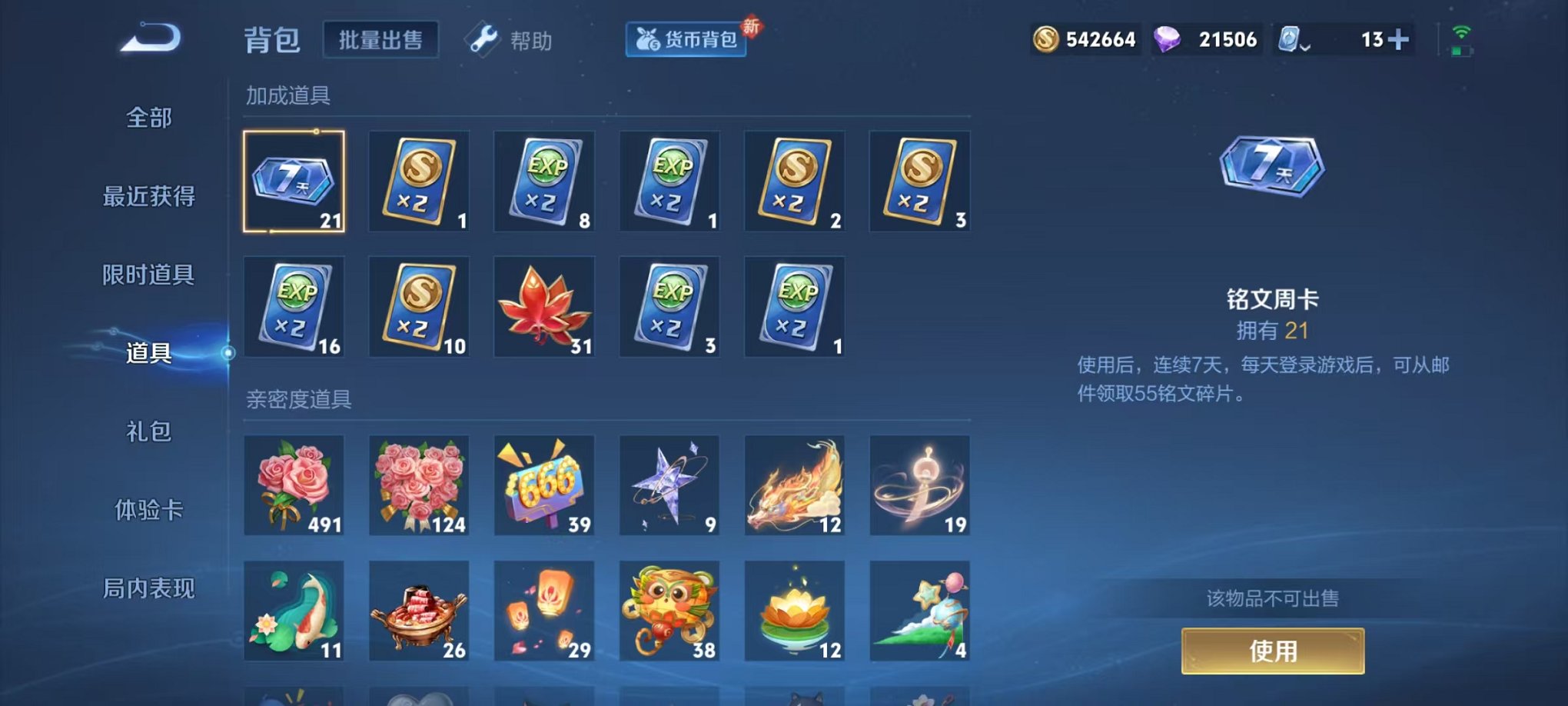 WZCMW3228849王者荣耀账号详情图27