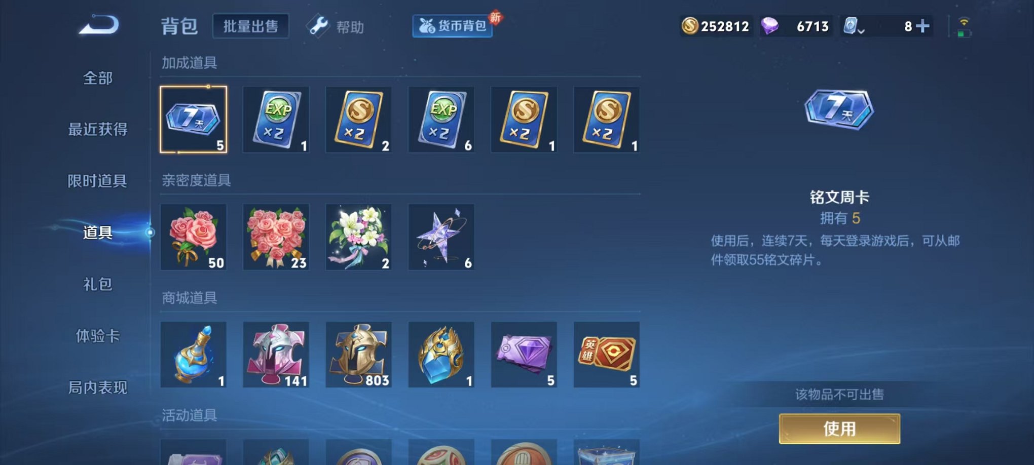 WZQM3187350王者荣耀账号详情图10