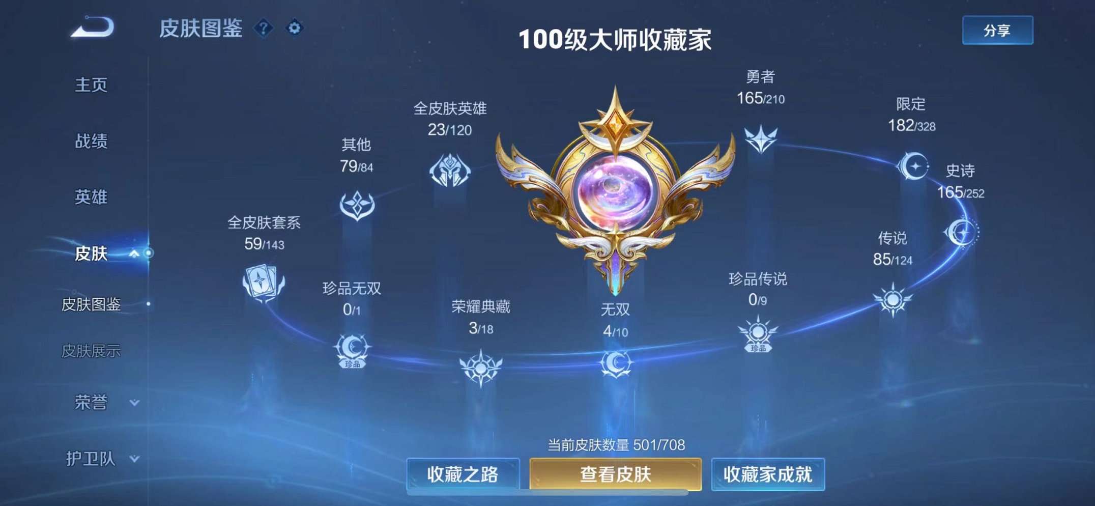 WZQM3187361王者荣耀账号详情图10 WZQM3187361王者荣耀账号详情图10