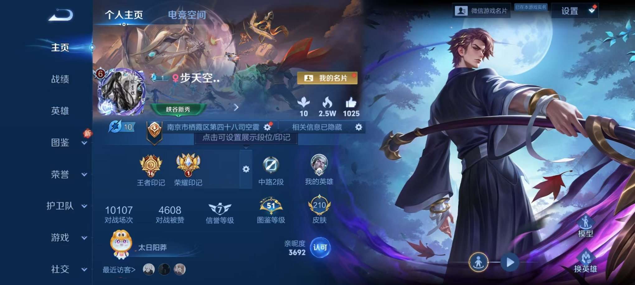WZQM3187464王者荣耀账号详情图1 WZQM3187464王者荣耀账号详情图1
