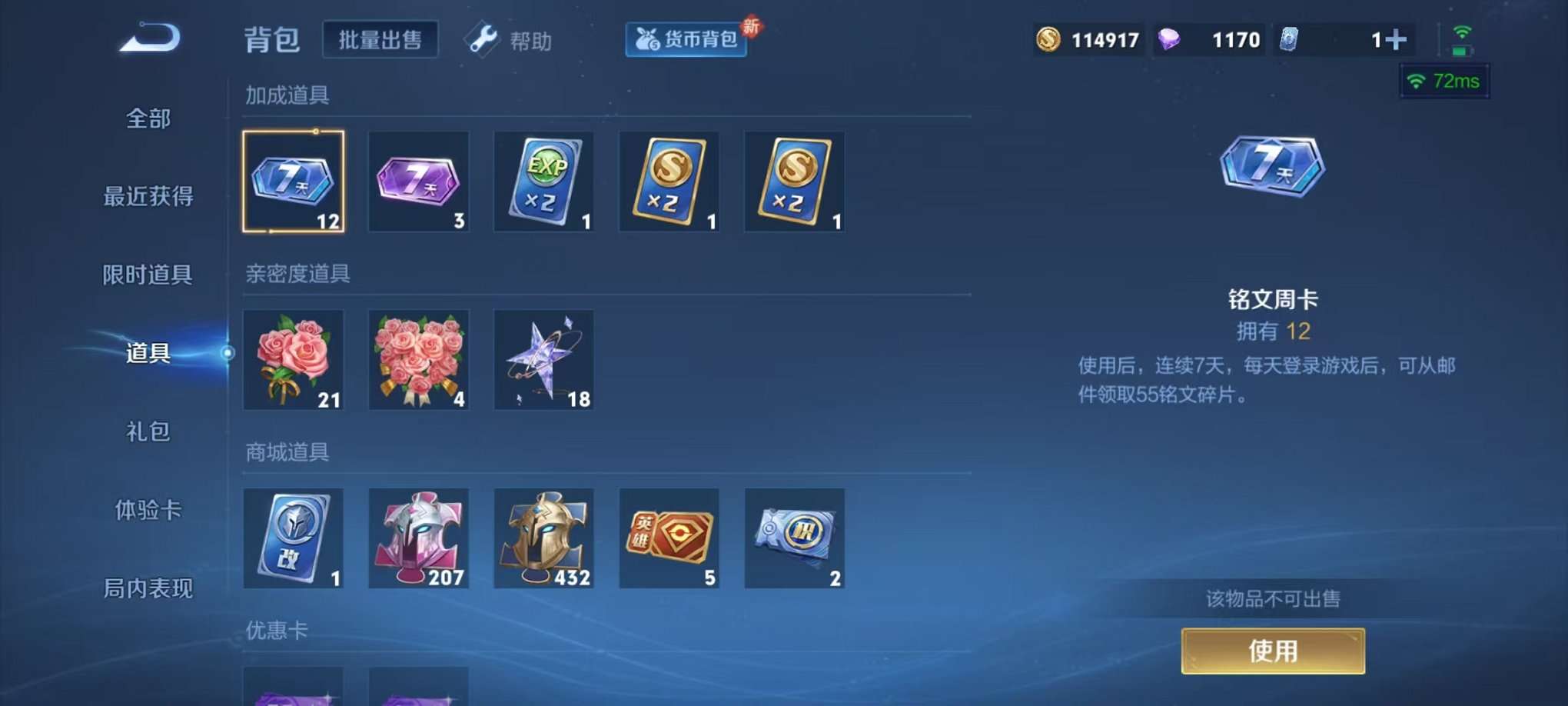 WZQM3187464王者荣耀账号详情图18 WZQM3187464王者荣耀账号详情图18