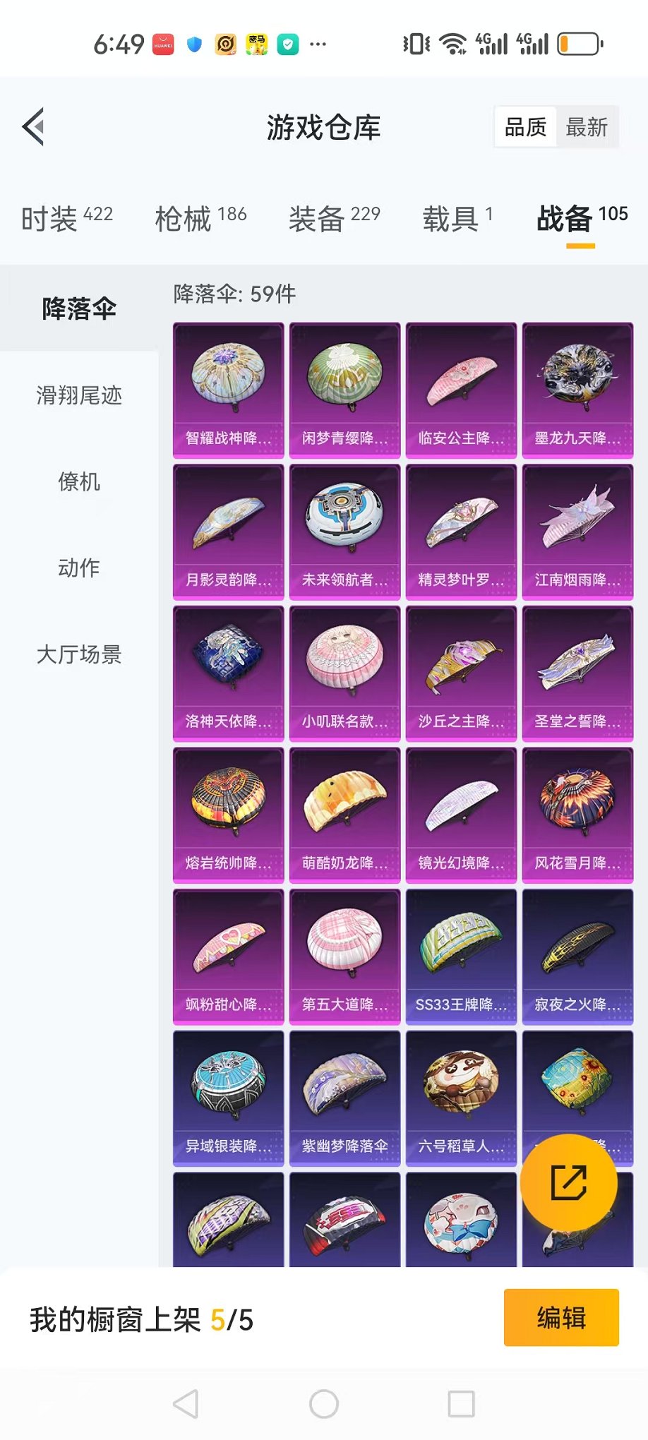 HPQM3278120和平精英账号详情图6 HPQM3278120和平精英账号详情图6