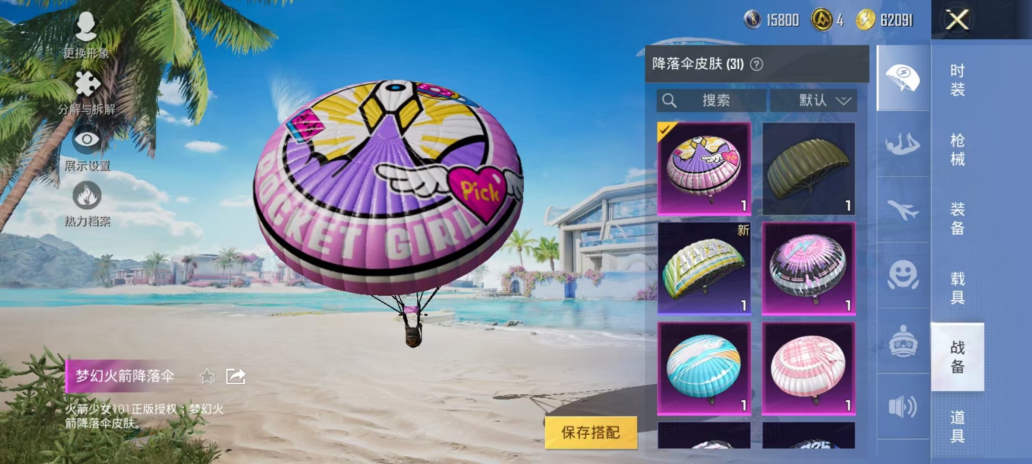 HPCMW3304294和平精英账号详情图17 HPCMW3304294和平精英账号详情图17