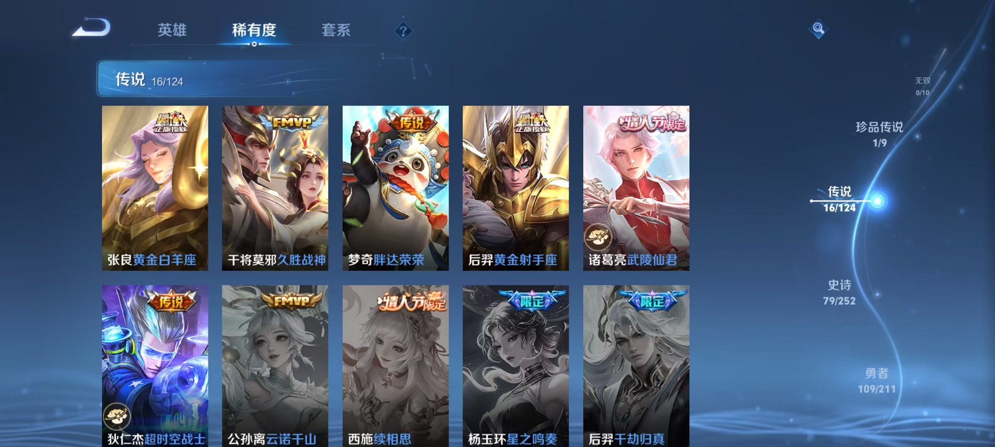 WZQM3189762王者荣耀账号详情图4 WZQM3189762王者荣耀账号详情图4