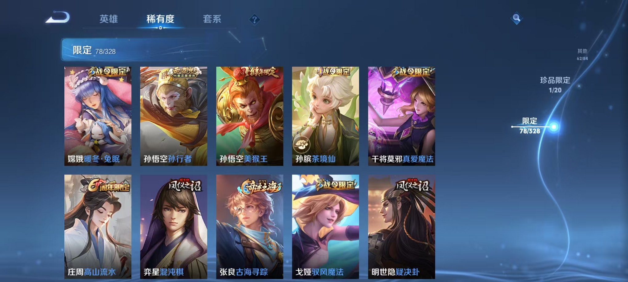 WZQM3189762王者荣耀账号详情图15 WZQM3189762王者荣耀账号详情图15
