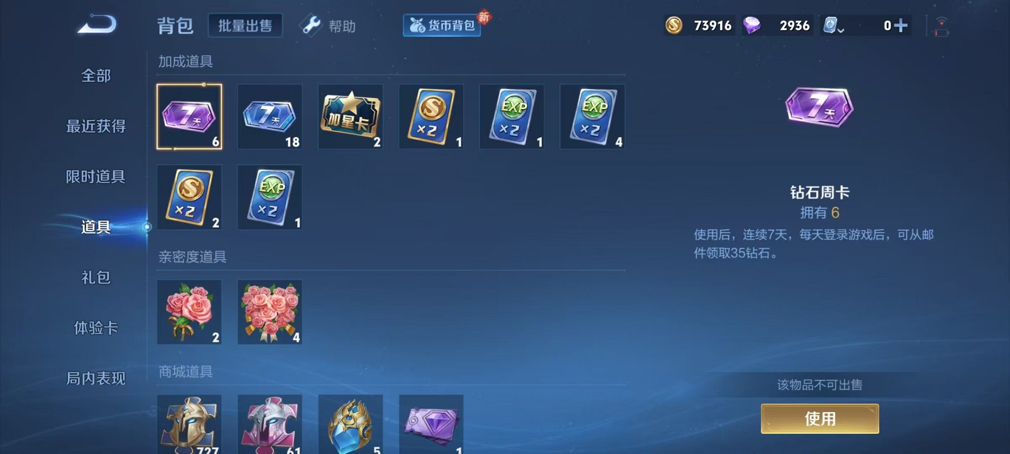 WZQM3189762王者荣耀账号详情图24 WZQM3189762王者荣耀账号详情图24