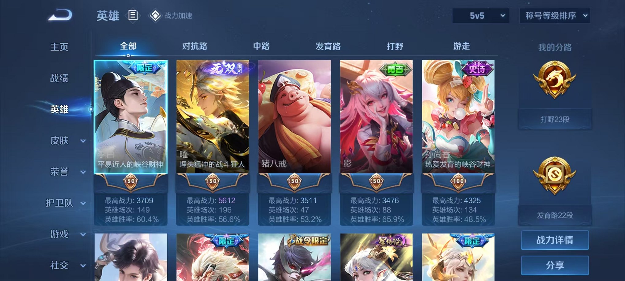 WZQM3189778王者荣耀账号详情图2 WZQM3189778王者荣耀账号详情图2