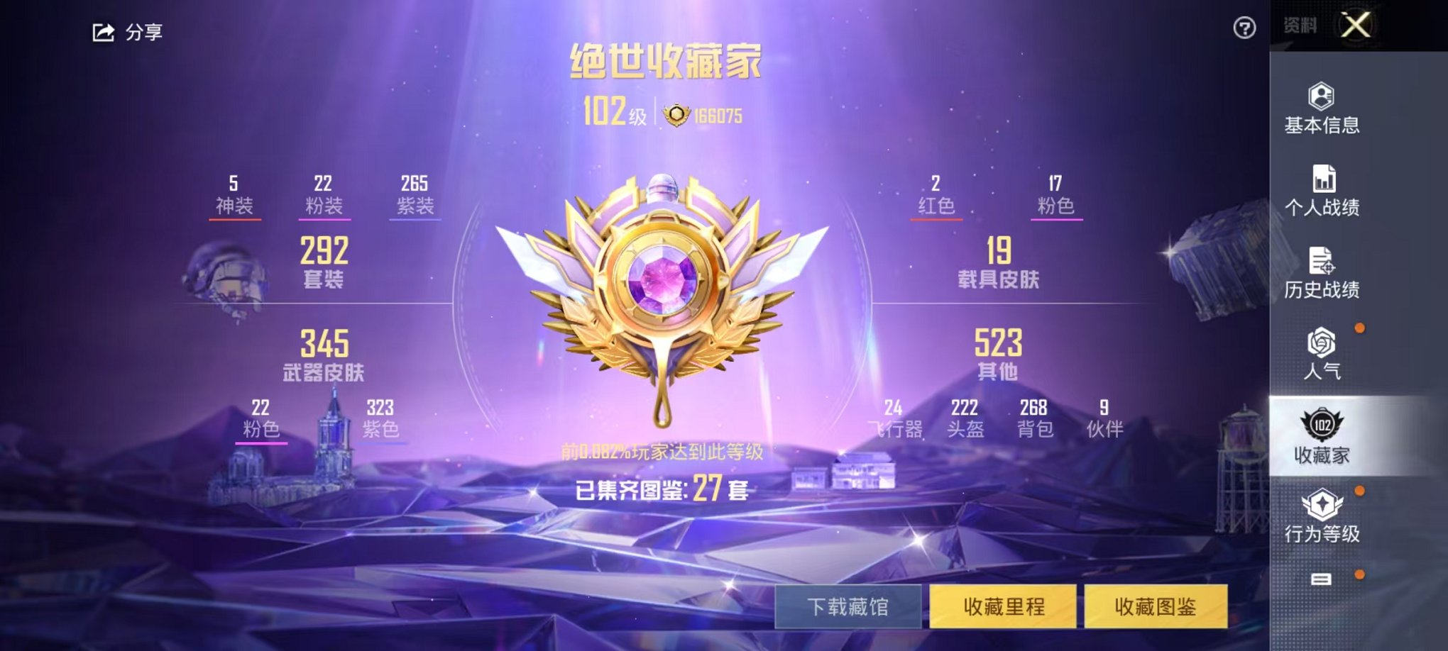 HPQM3278630和平精英账号详情图8