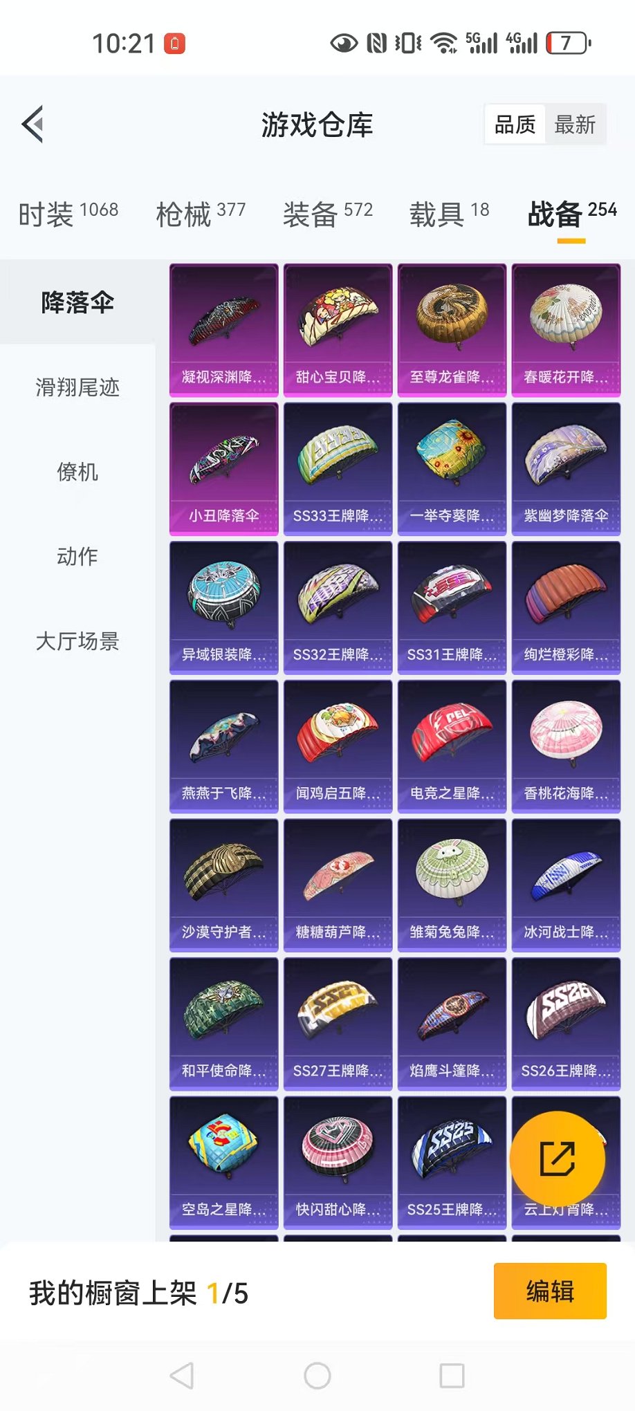 HPQM3278630和平精英账号详情图23