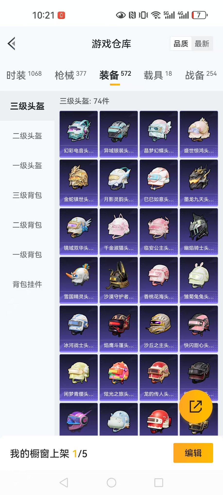 HPQM3278630和平精英账号详情图69