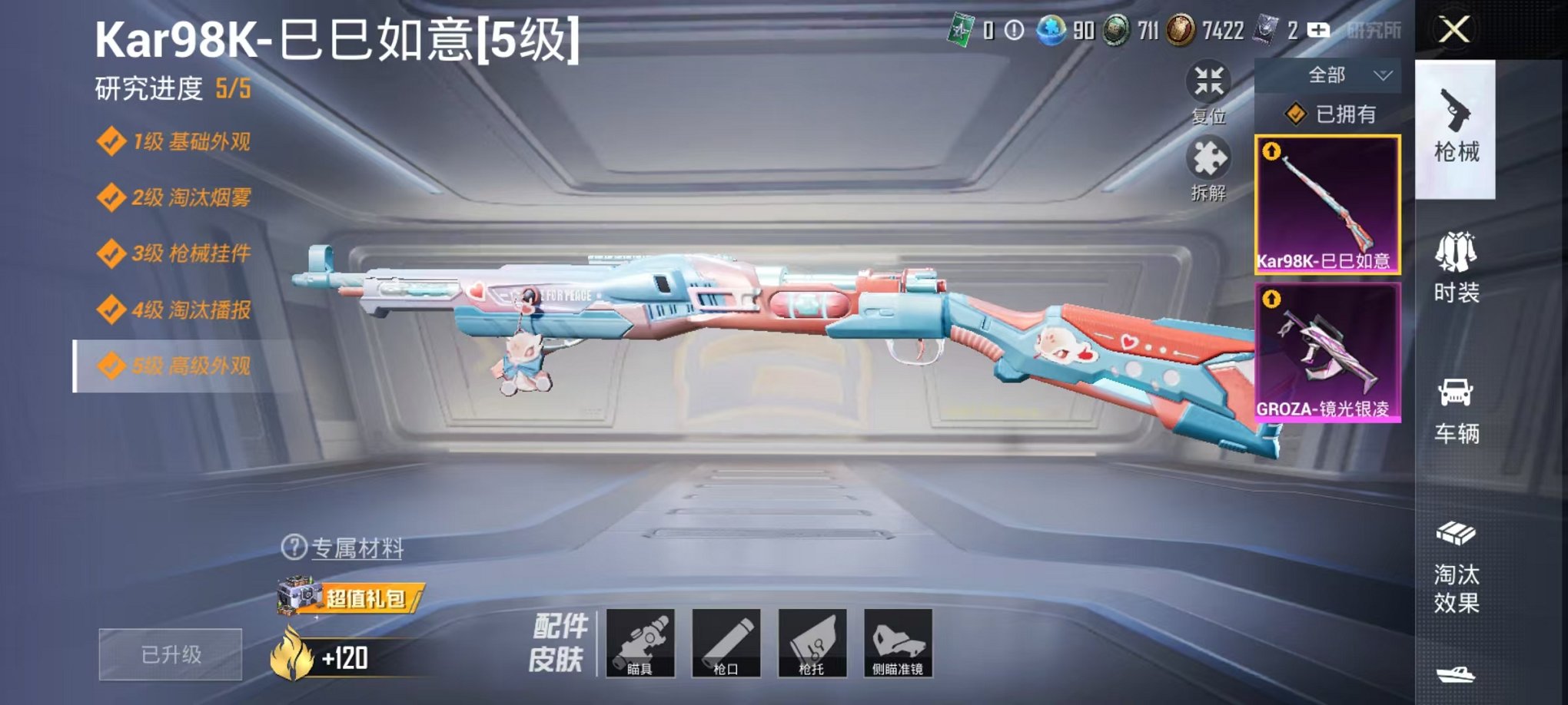 HPQM3278603和平精英账号详情图12 HPQM3278603和平精英账号详情图12