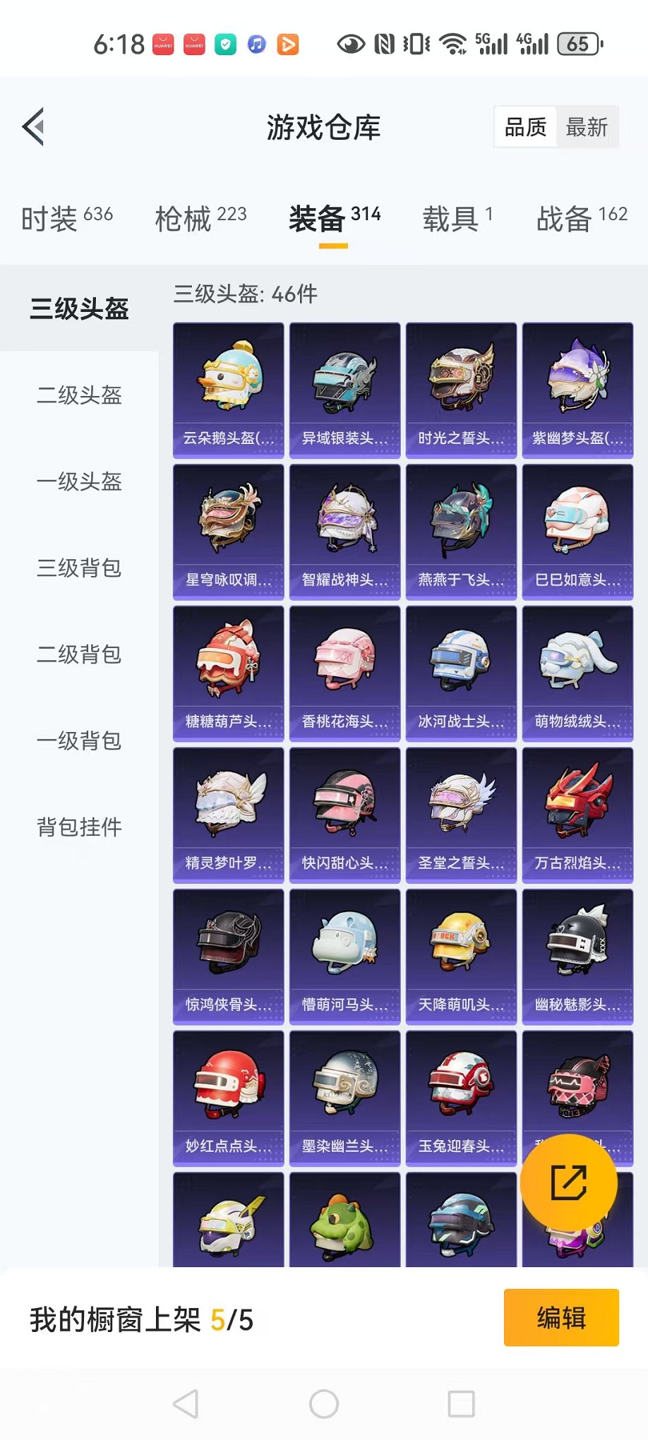HPQM3278603和平精英账号详情图24 HPQM3278603和平精英账号详情图24