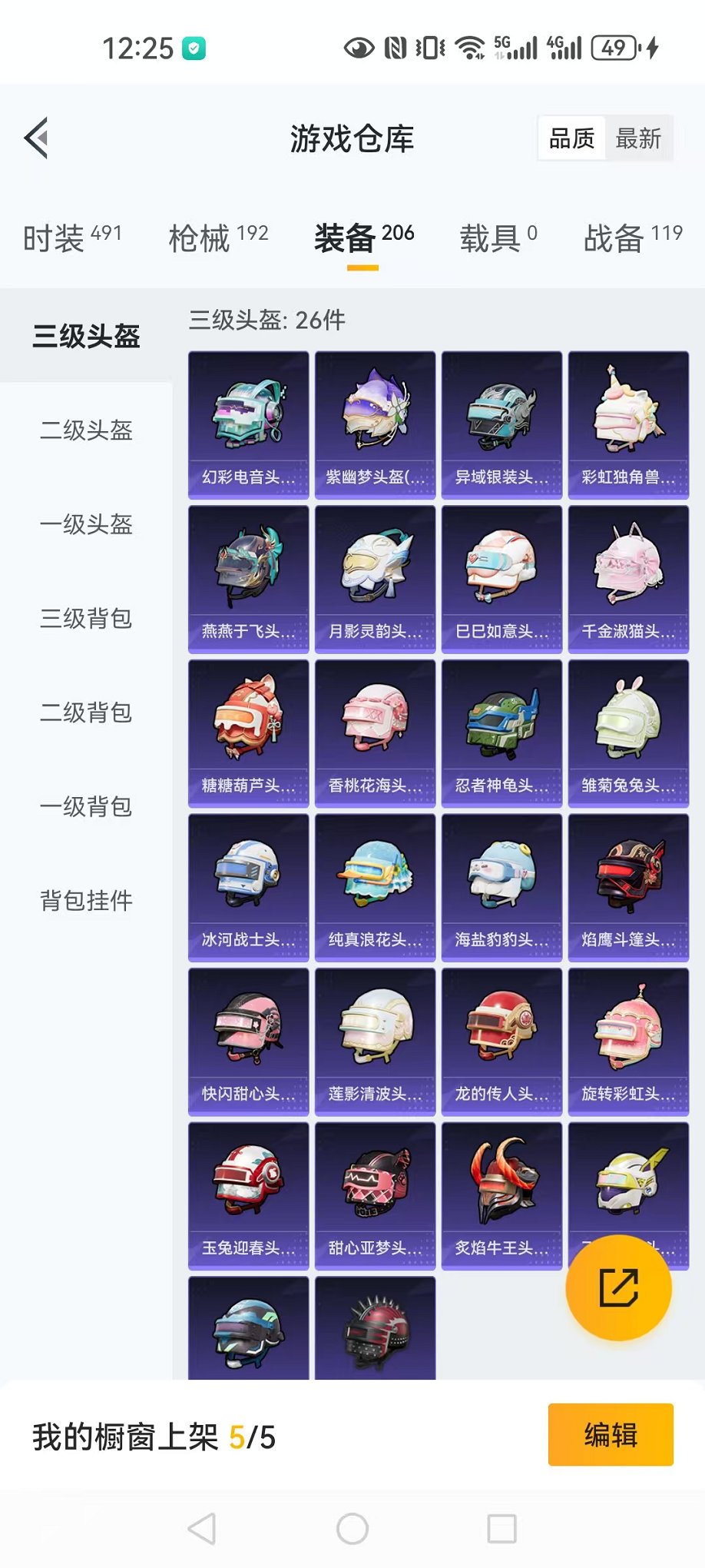 HPQM3278602和平精英账号详情图19 HPQM3278602和平精英账号详情图19