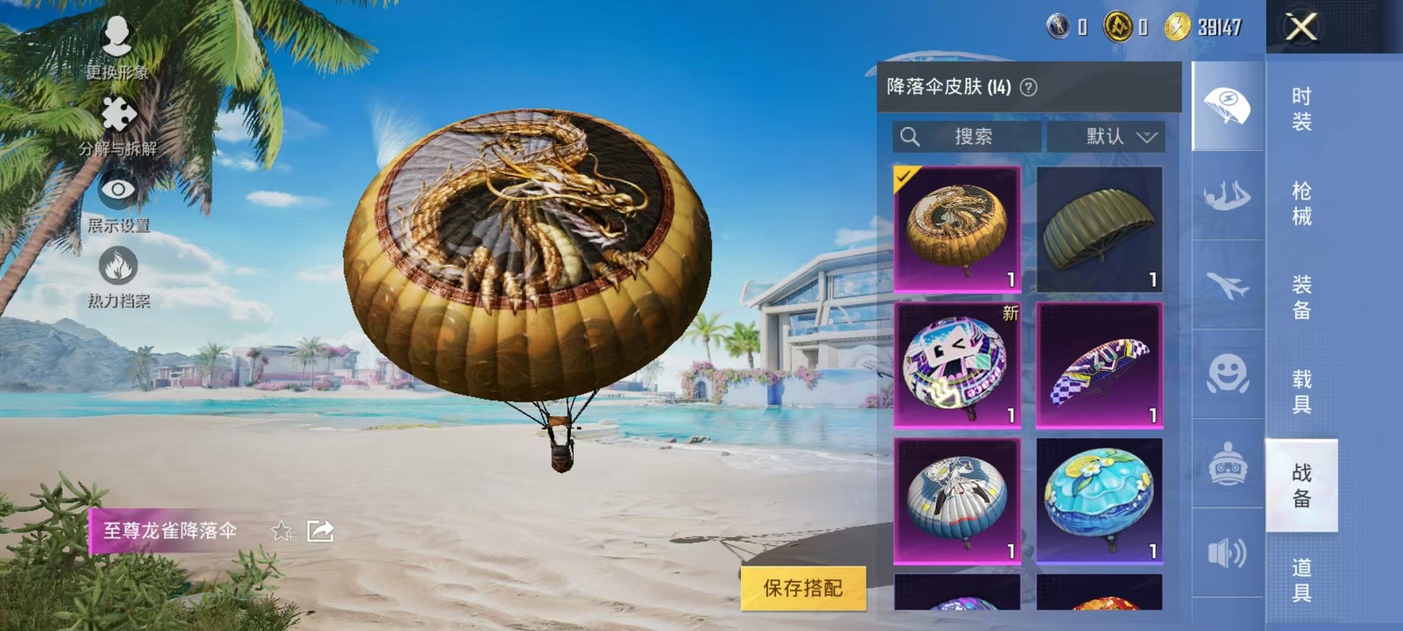 HPQM3279805和平精英账号详情图10