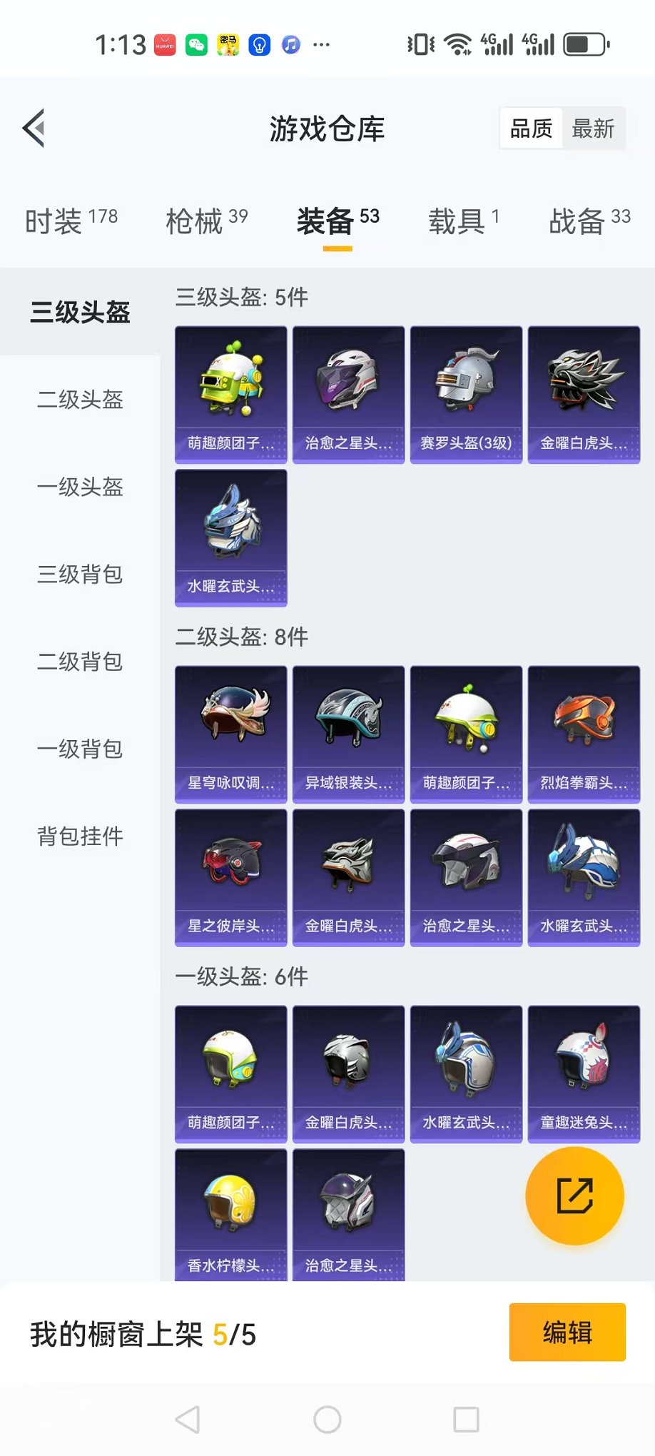 HPQM3279805和平精英账号详情图16 HPQM3279805和平精英账号详情图16