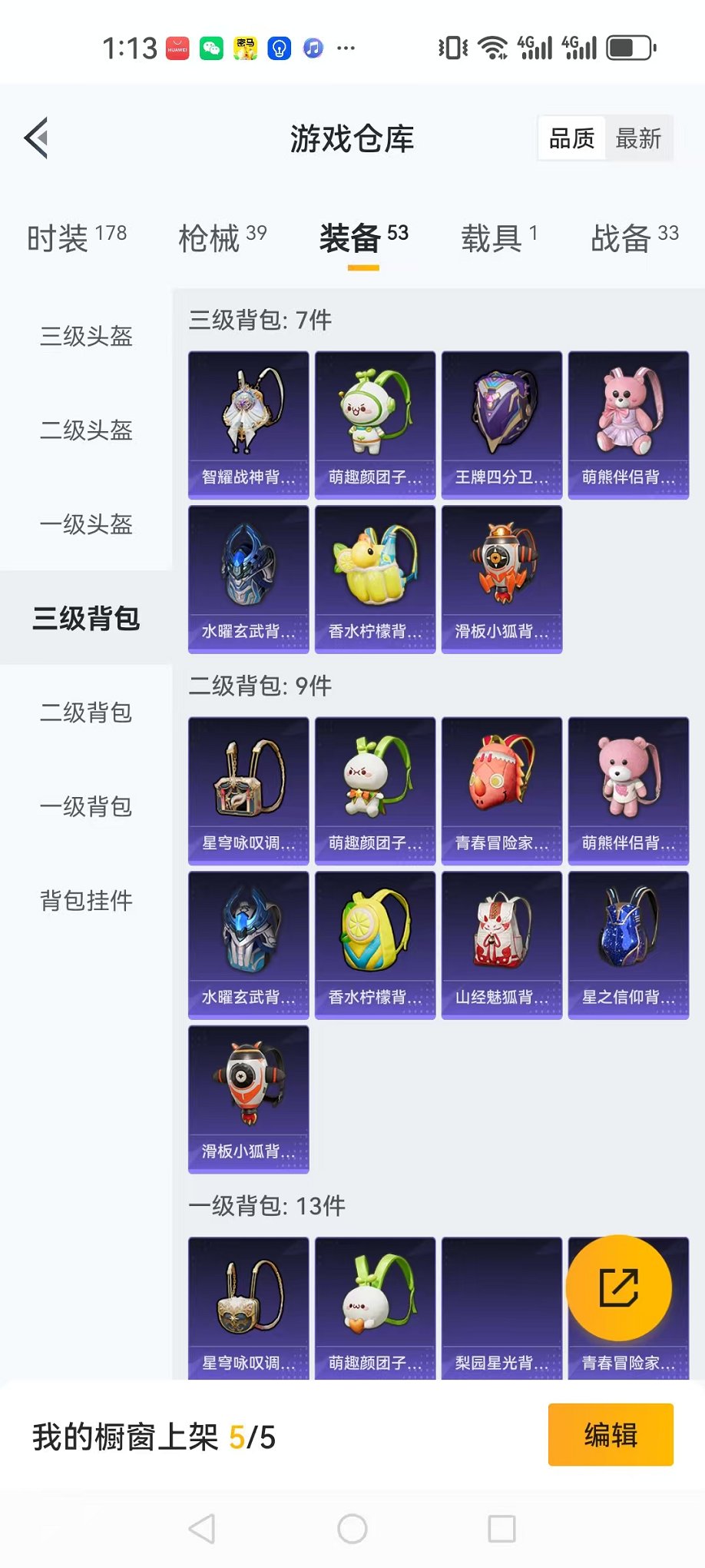 HPQM3279805和平精英账号详情图17 HPQM3279805和平精英账号详情图17