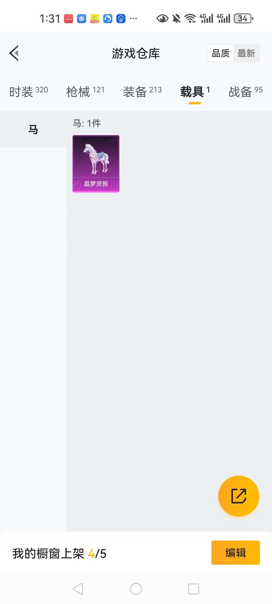 HPQM3279824和平精英账号详情图3 HPQM3279824和平精英账号详情图3