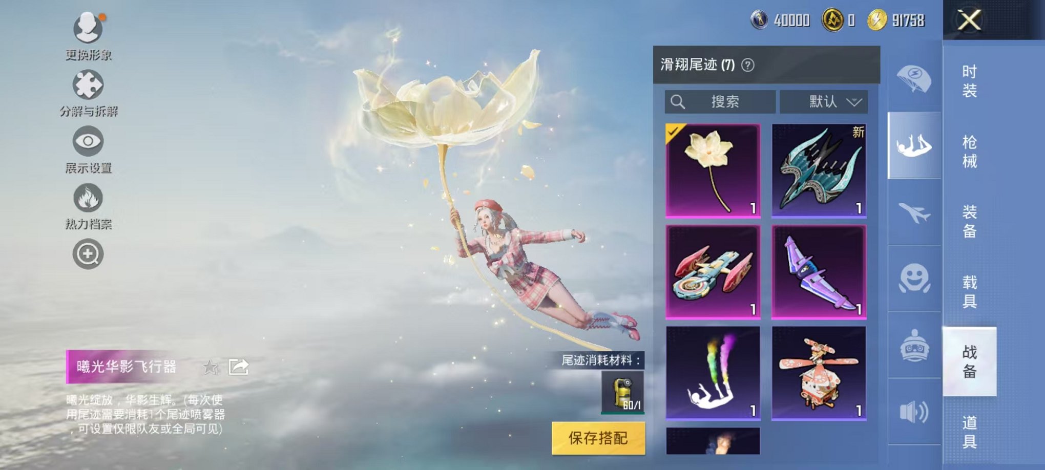 HPQM3279824和平精英账号详情图6 HPQM3279824和平精英账号详情图6