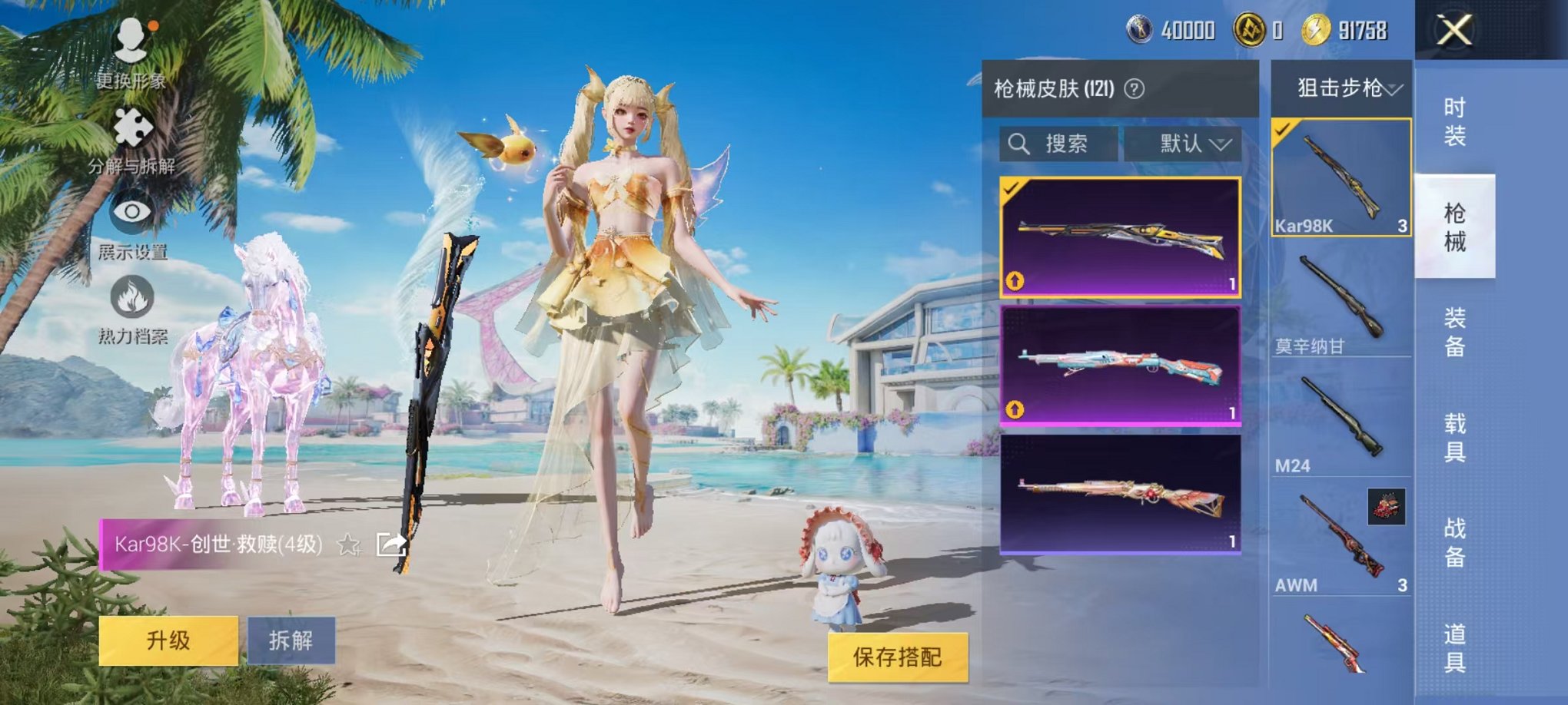 HPQM3279824和平精英账号详情图14 HPQM3279824和平精英账号详情图14