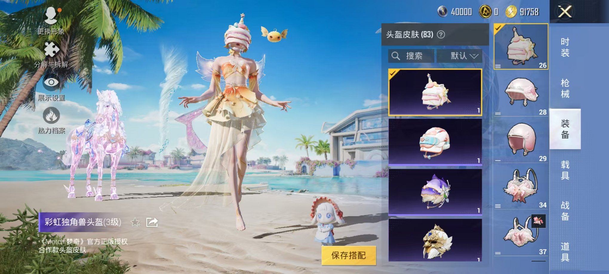 HPQM3279824和平精英账号详情图30 HPQM3279824和平精英账号详情图30