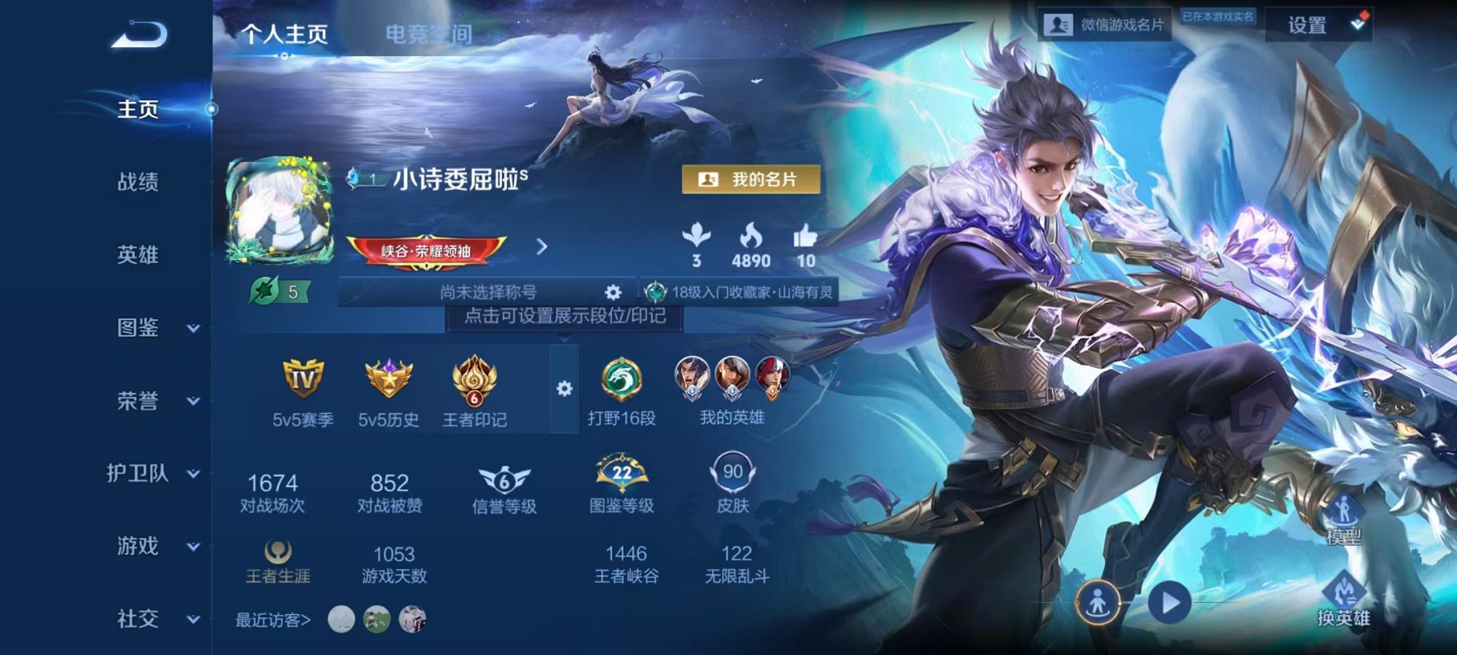 王者荣耀账号安卓VX115英雄-90皮肤【传说皮肤】鸣野蒿 无限倾心 山海·苍雷引 山海·琳琅生 齐天大圣 山海·炽霜斩