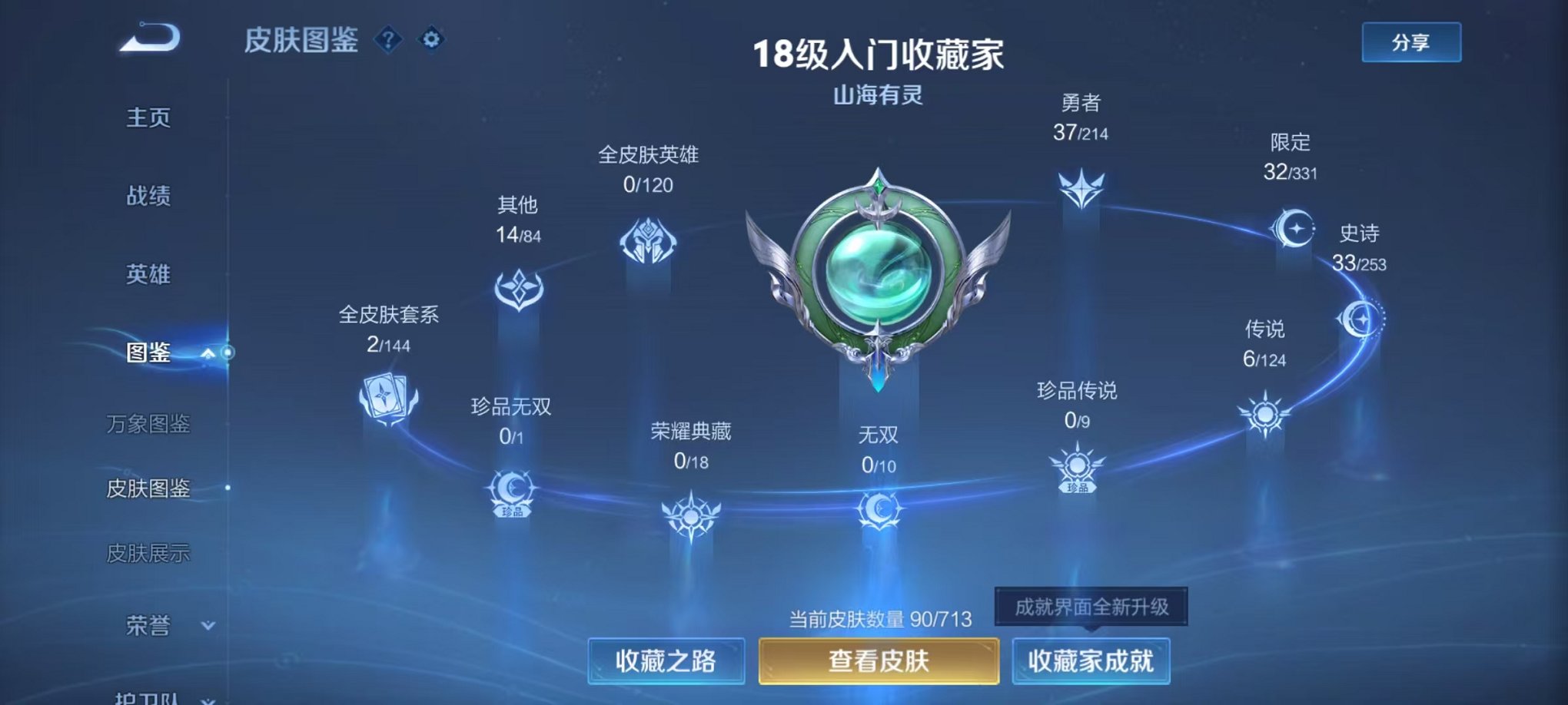 WZQM3191153王者荣耀账号详情图7 WZQM3191153王者荣耀账号详情图7