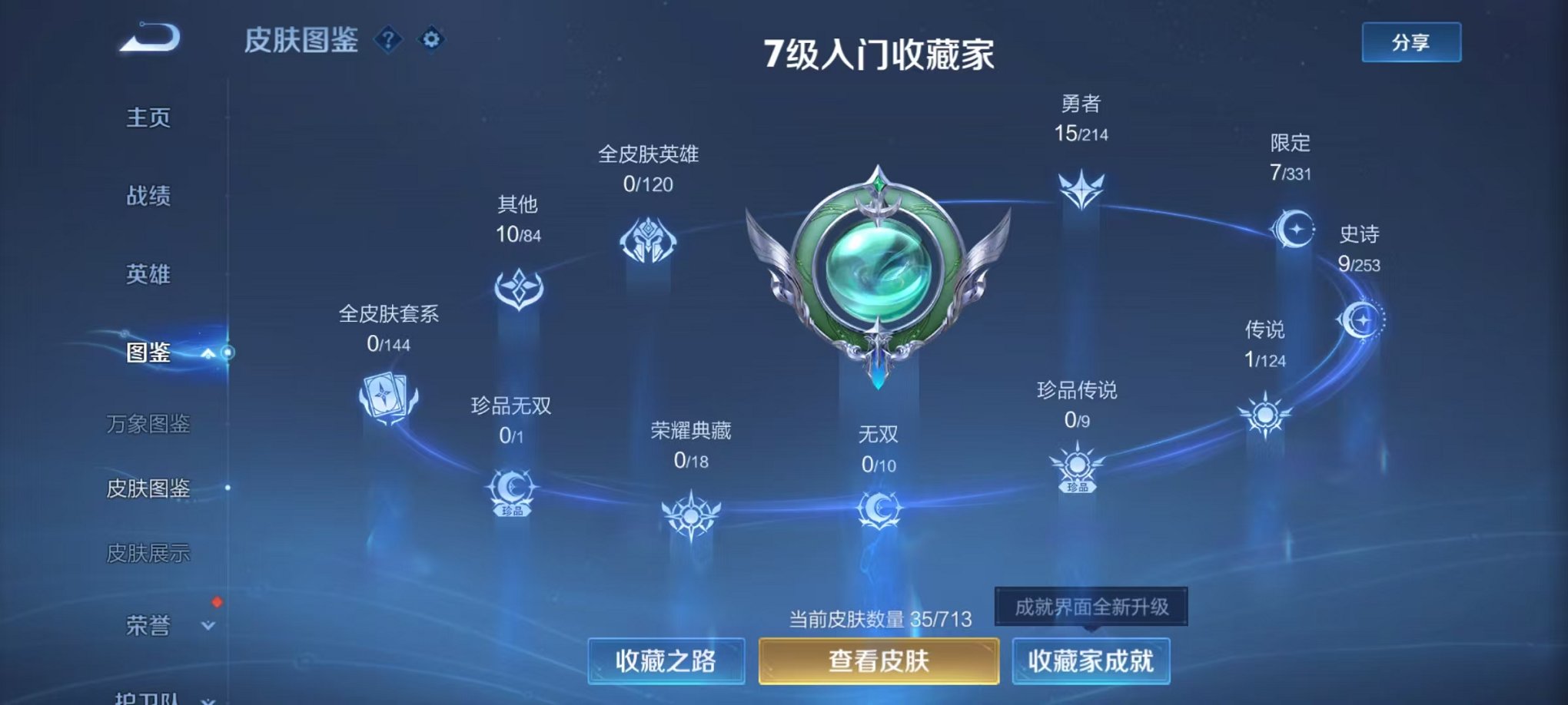 WZQM3191154王者荣耀账号详情图3