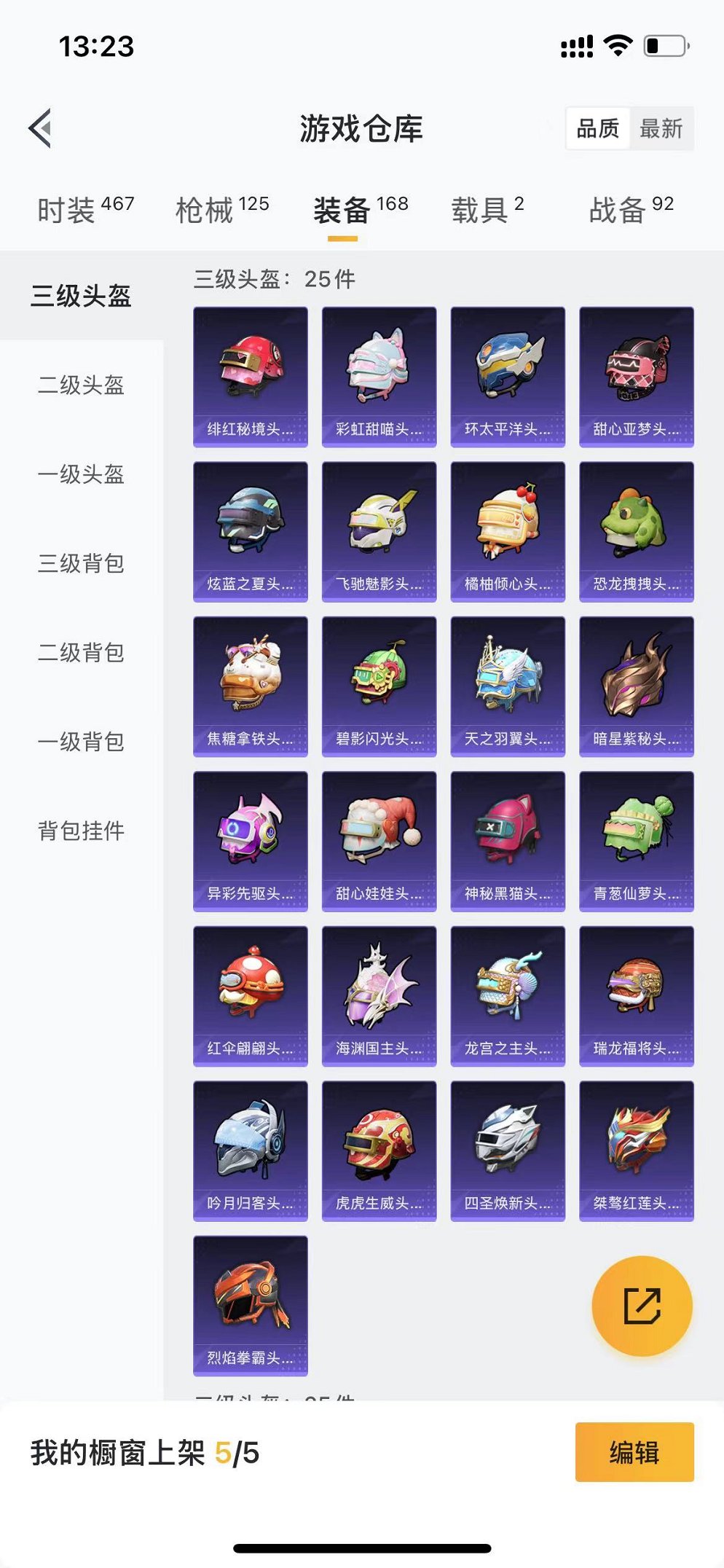 HPQM3280362和平精英账号详情图25 HPQM3280362和平精英账号详情图25
