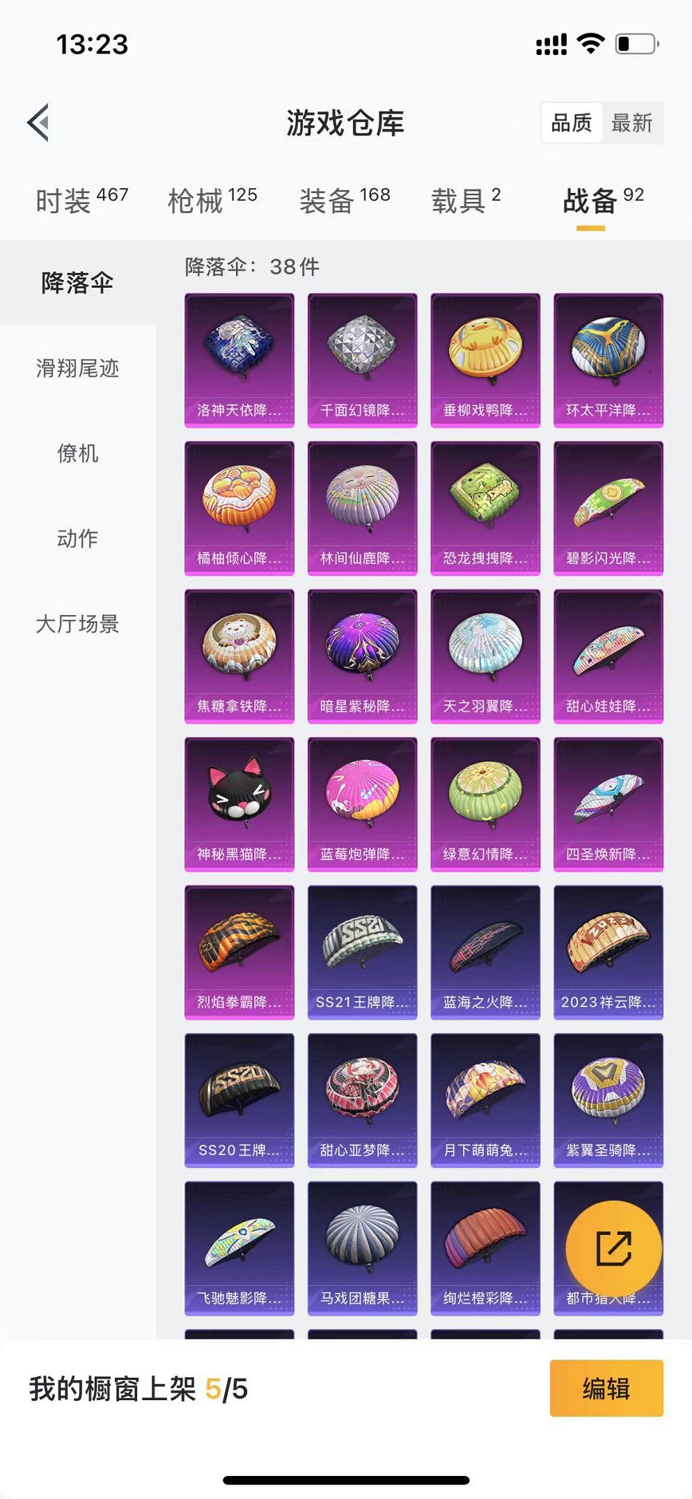 HPQM3280362和平精英账号详情图28 HPQM3280362和平精英账号详情图28