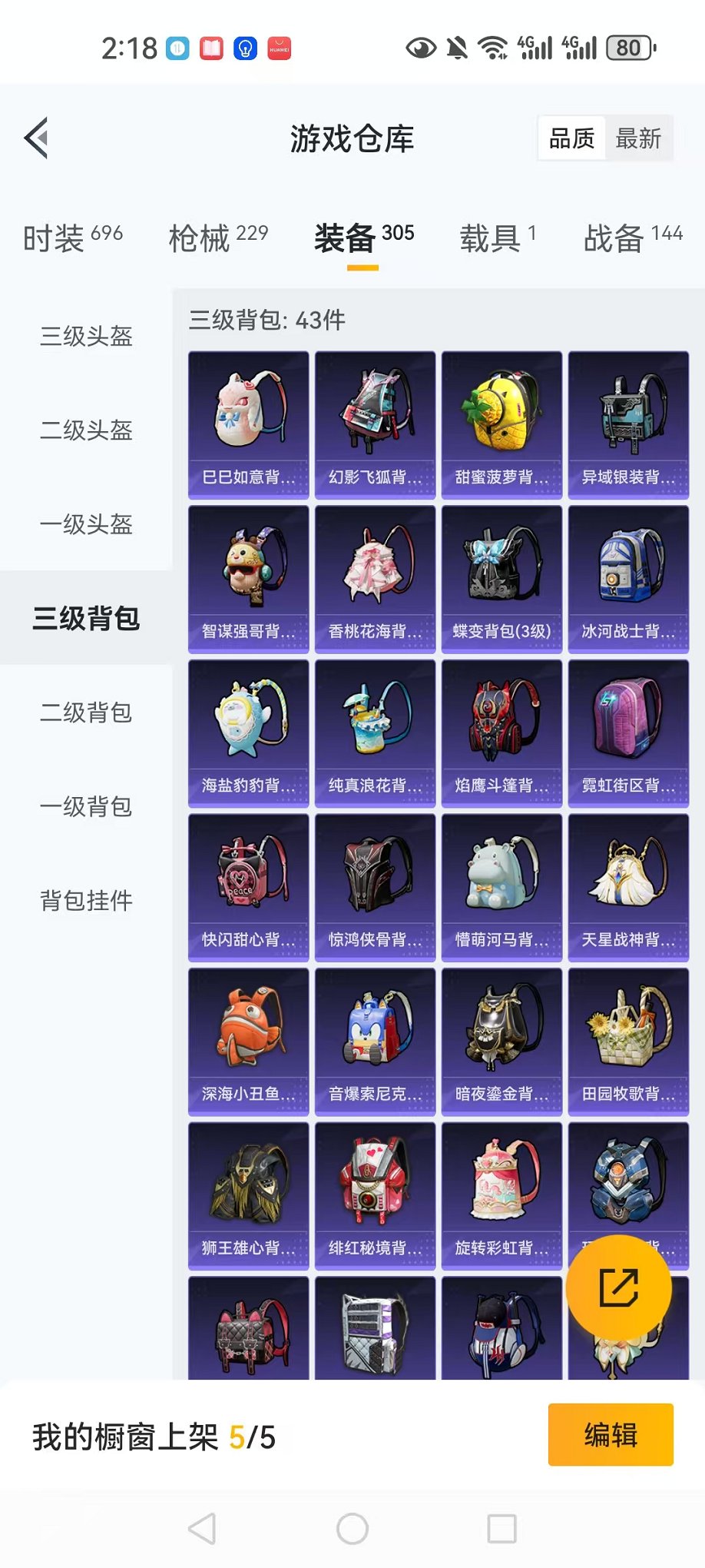 HPQM3280364和平精英账号详情图5 HPQM3280364和平精英账号详情图5