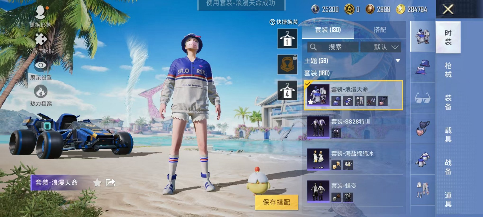 HPQM3280364和平精英账号详情图15 HPQM3280364和平精英账号详情图15