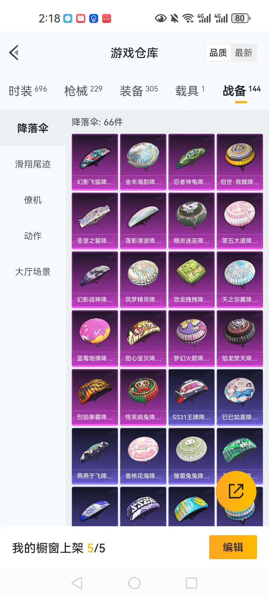 HPQM3280364和平精英账号详情图27 HPQM3280364和平精英账号详情图27
