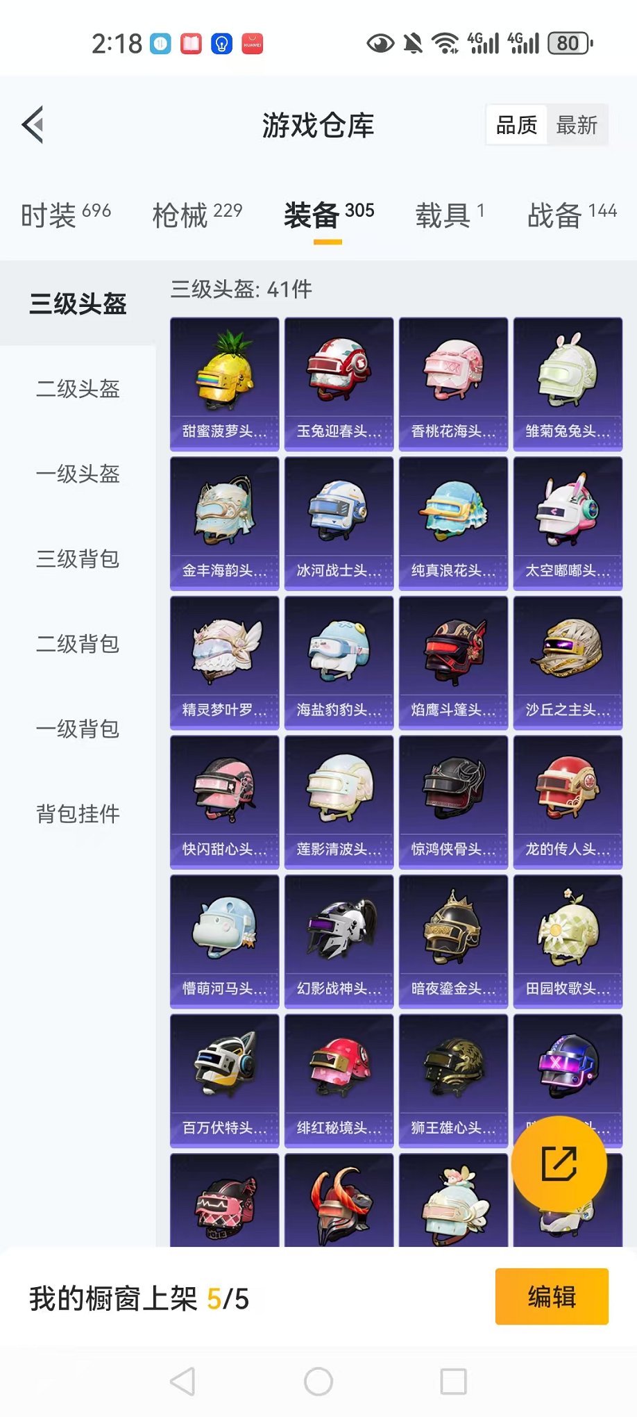 HPQM3280364和平精英账号详情图29 HPQM3280364和平精英账号详情图29