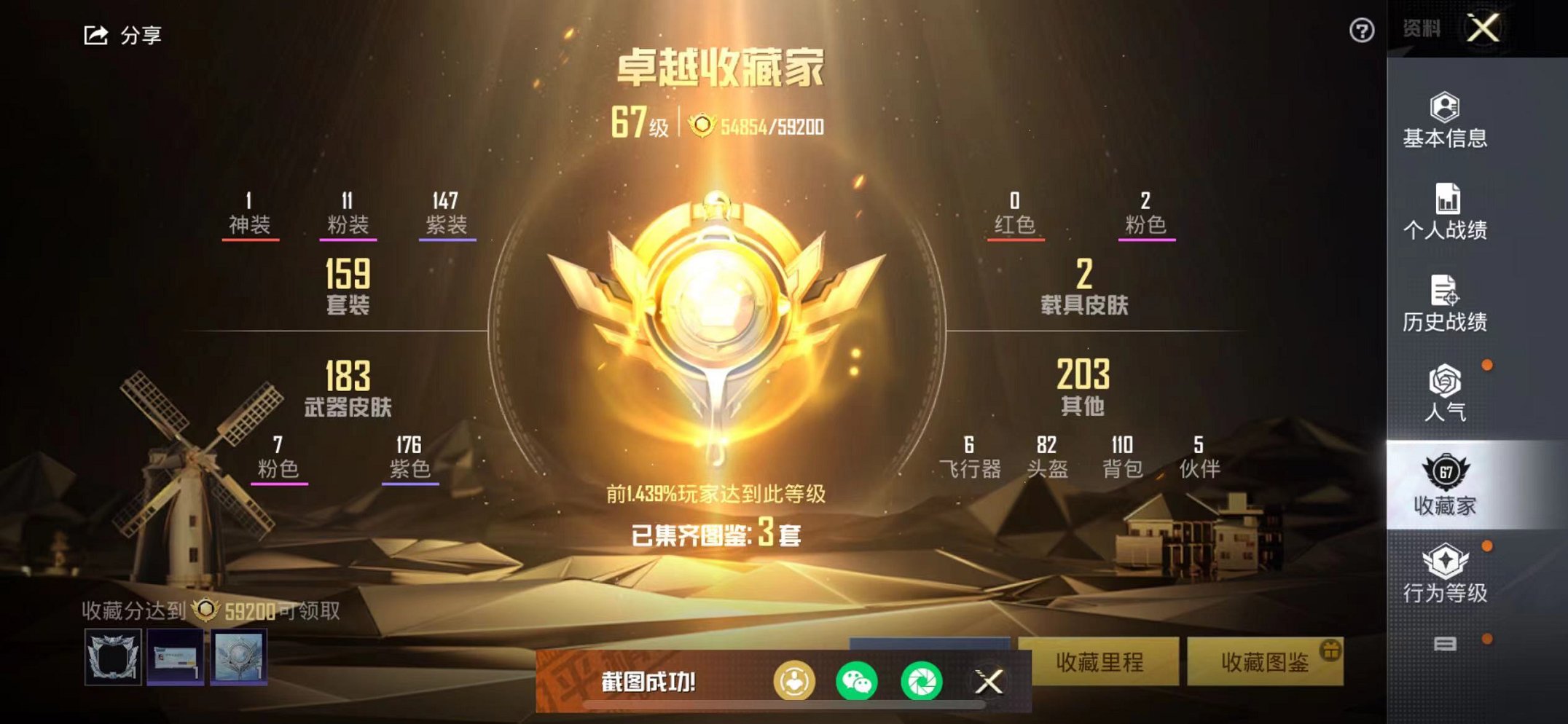 HPQM3280376和平精英账号详情图29 HPQM3280376和平精英账号详情图29