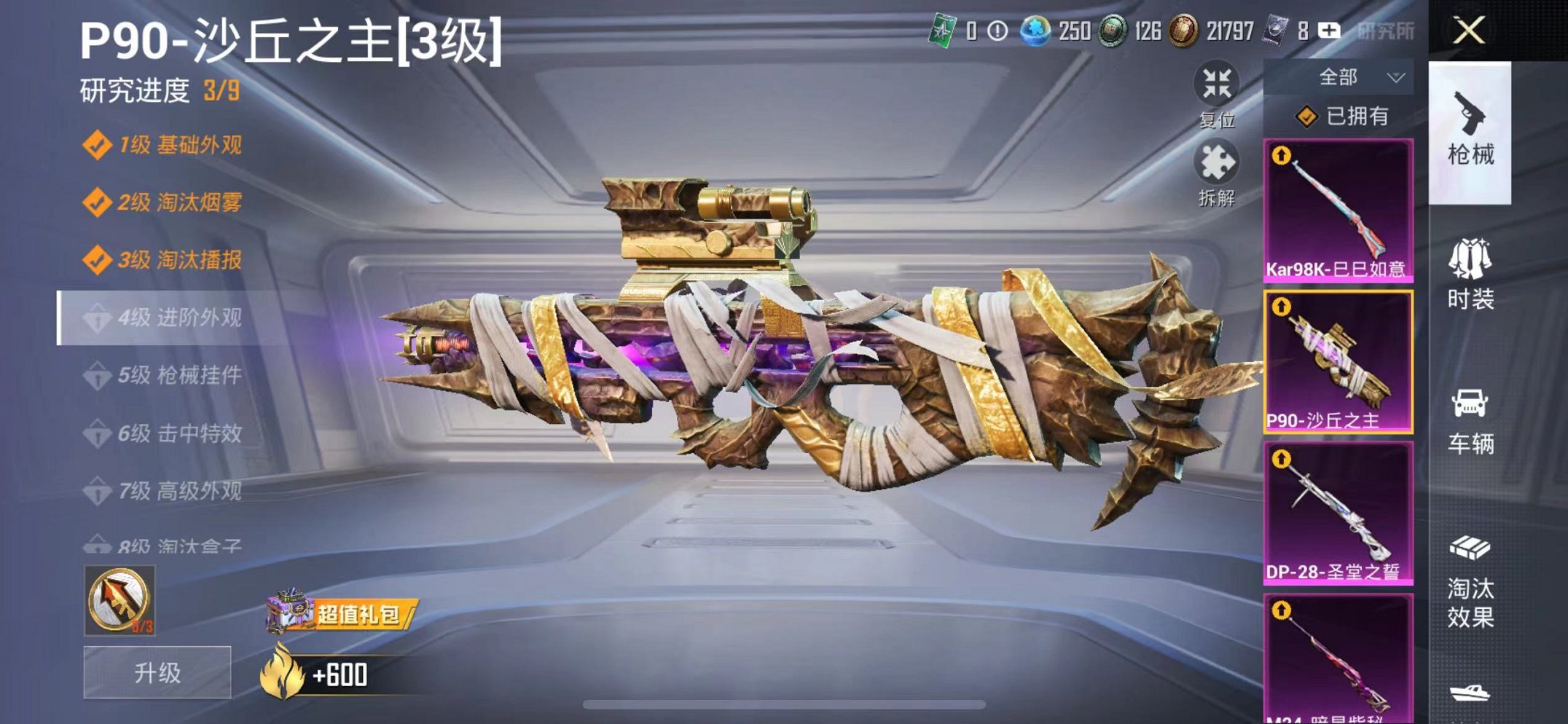 HPQM3280376和平精英账号详情图30 HPQM3280376和平精英账号详情图30