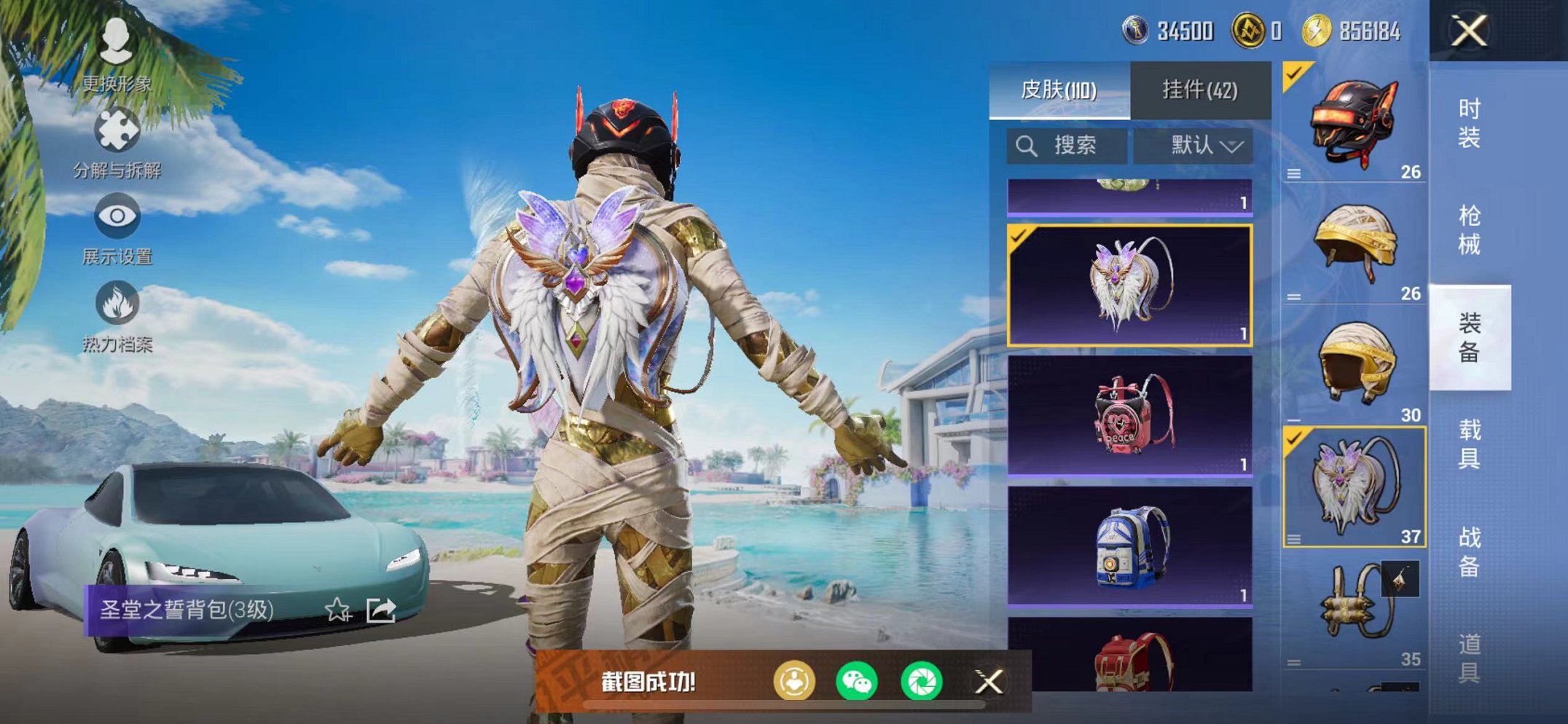 HPQM3280376和平精英账号详情图42 HPQM3280376和平精英账号详情图42