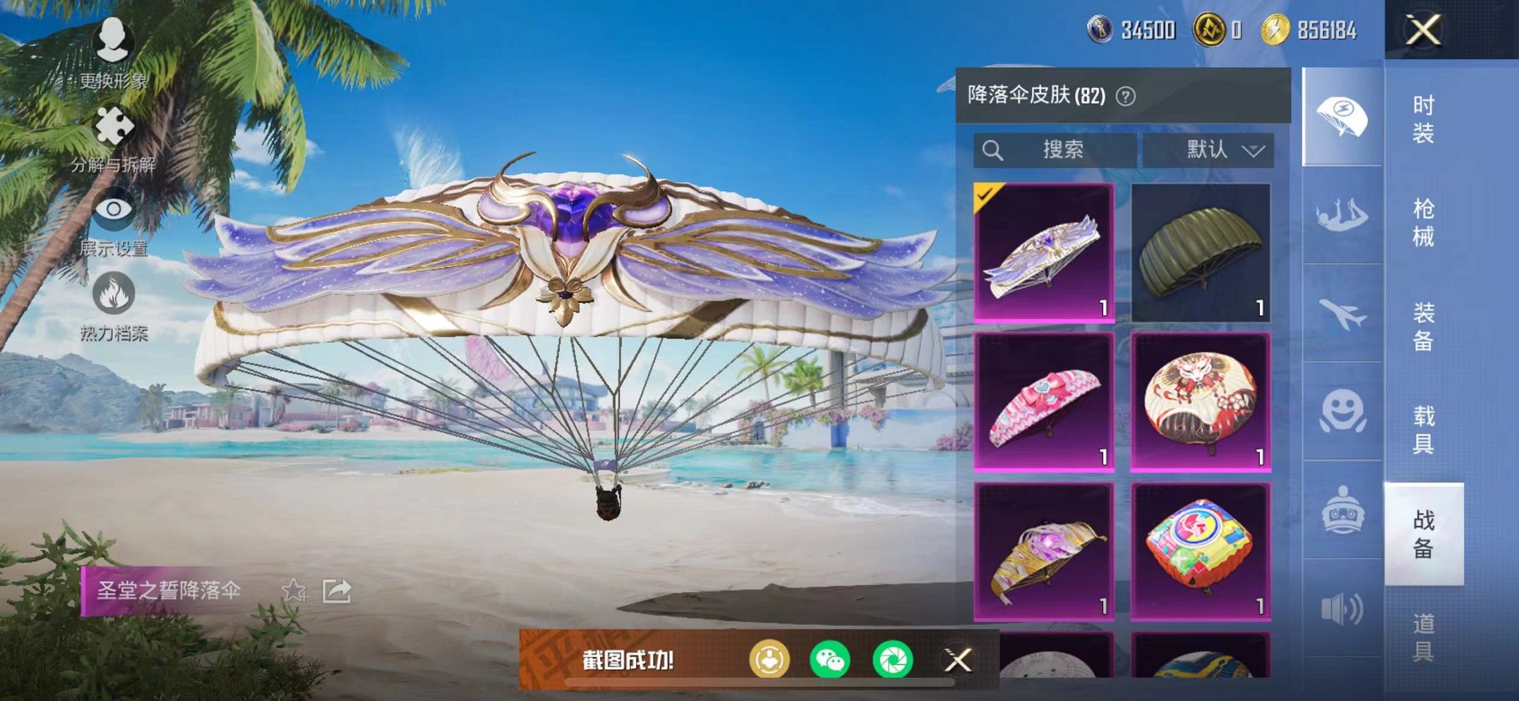HPQM3280376和平精英账号详情图44 HPQM3280376和平精英账号详情图44