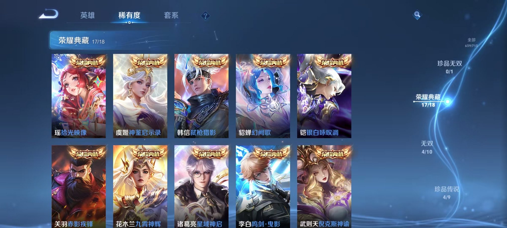 WZQM3192728王者荣耀账号详情图25 WZQM3192728王者荣耀账号详情图25
