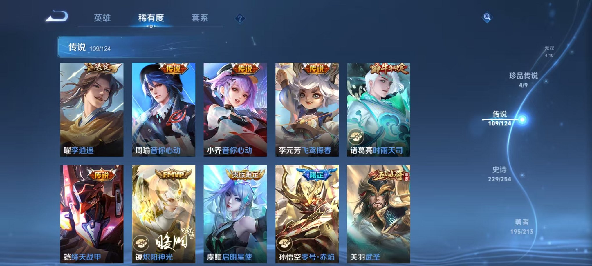 WZQM3192728王者荣耀账号详情图33 WZQM3192728王者荣耀账号详情图33