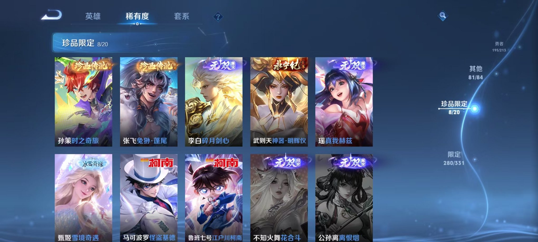 WZQM3192728王者荣耀账号详情图35 WZQM3192728王者荣耀账号详情图35